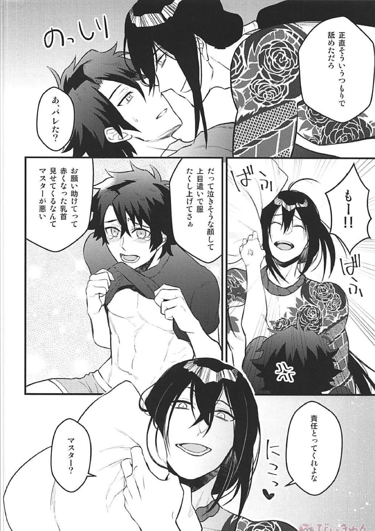 Tsure no Chikubi ga Haremashite. page 11 full