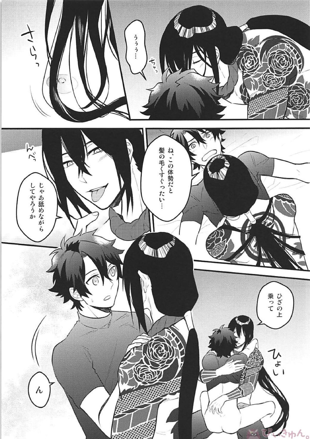 Tsure no Chikubi ga Haremashite. page 12 full