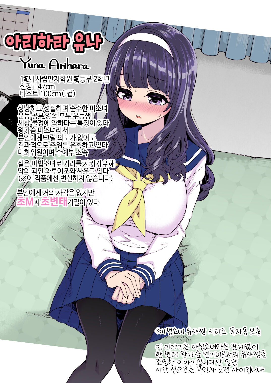 Kanojo ga Benjo ni Natta Wake | 그녀가 변녀가 된 이유 - 마법소녀 유샤짱 외전 page 3 full
