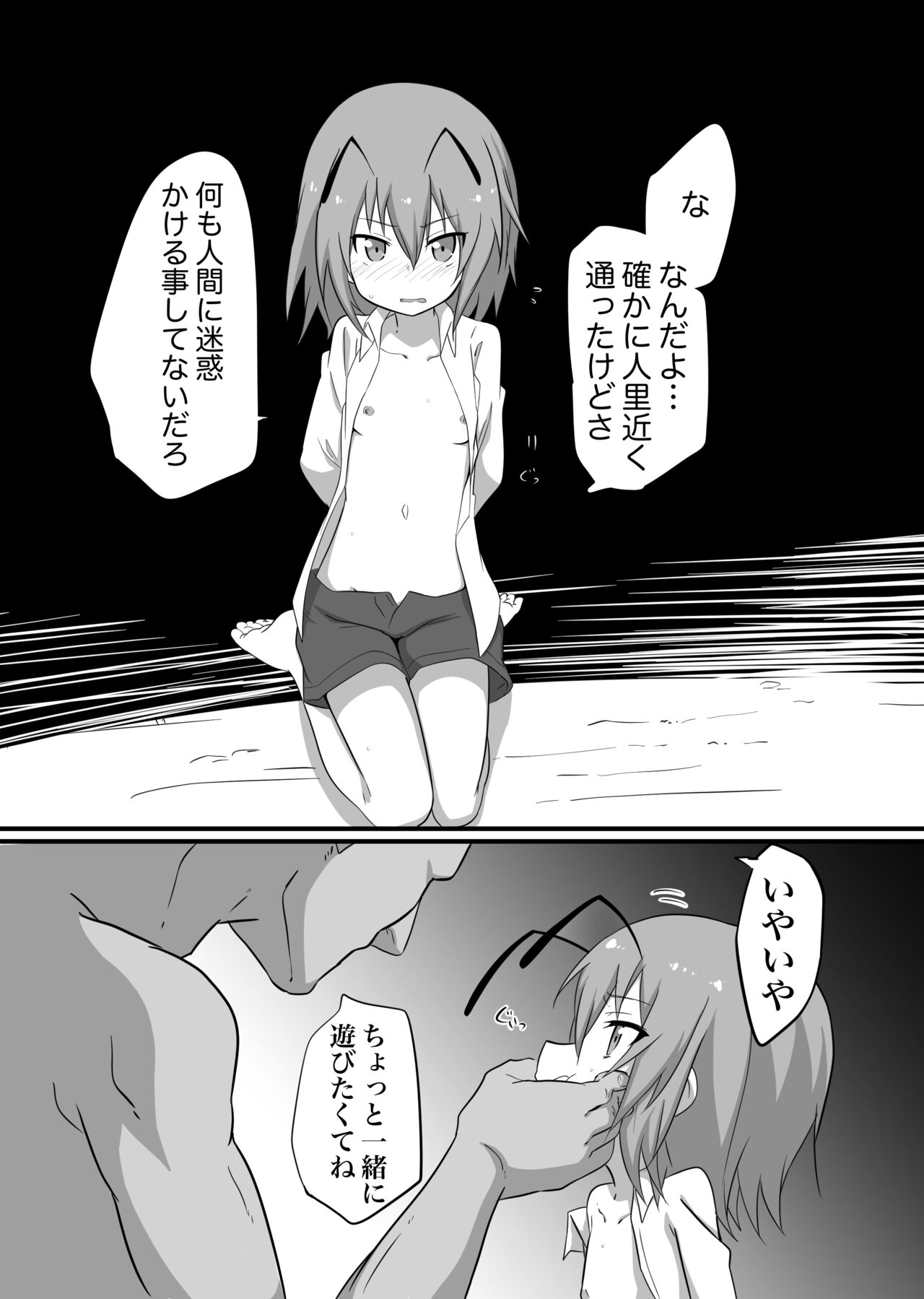 Kago no Mushi page 2 full