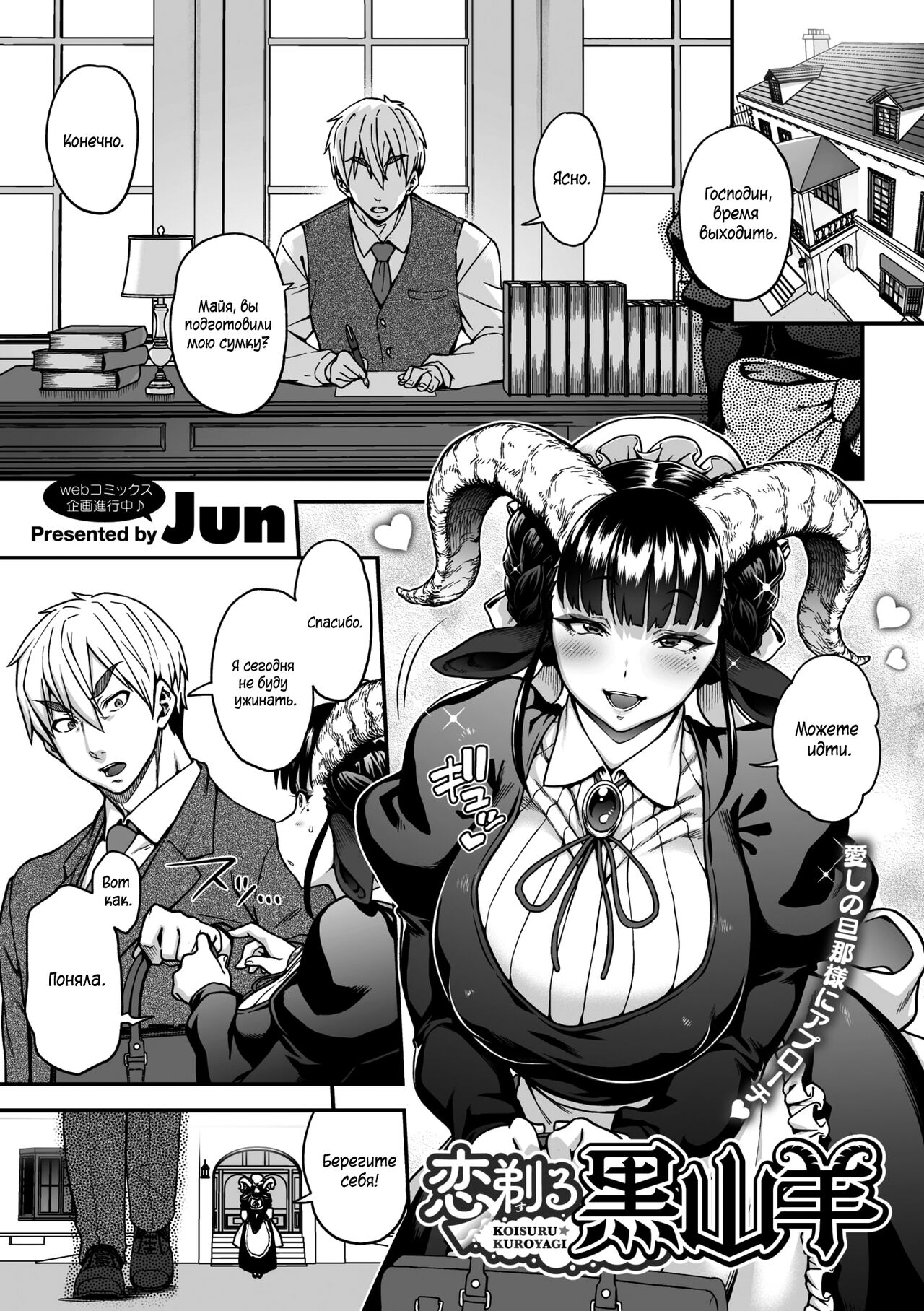 Koisuru Kuroyagi | Чёрная Коза побрей свою любовь page 2 full