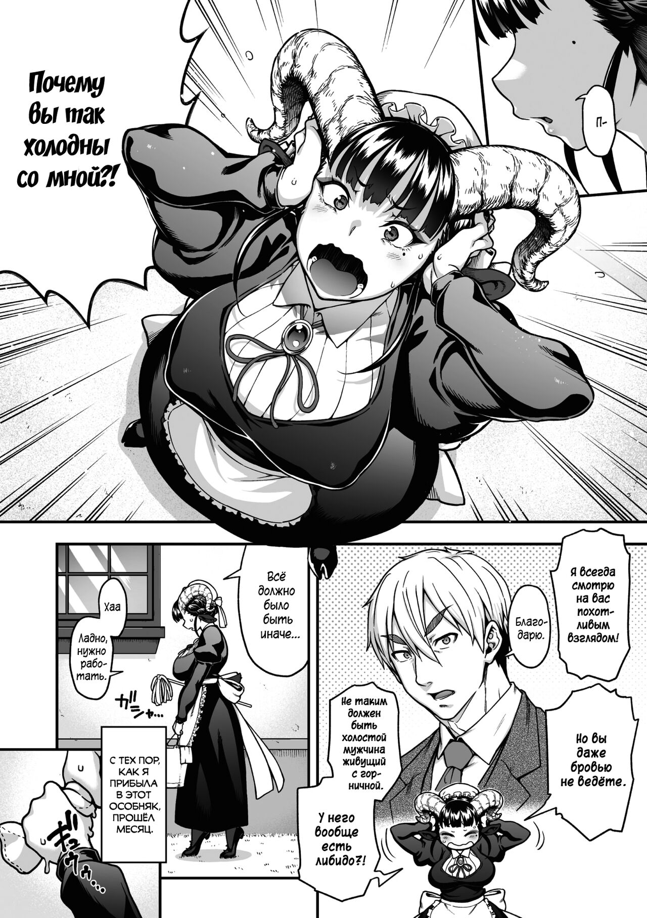 Koisuru Kuroyagi | Чёрная Коза побрей свою любовь page 3 full