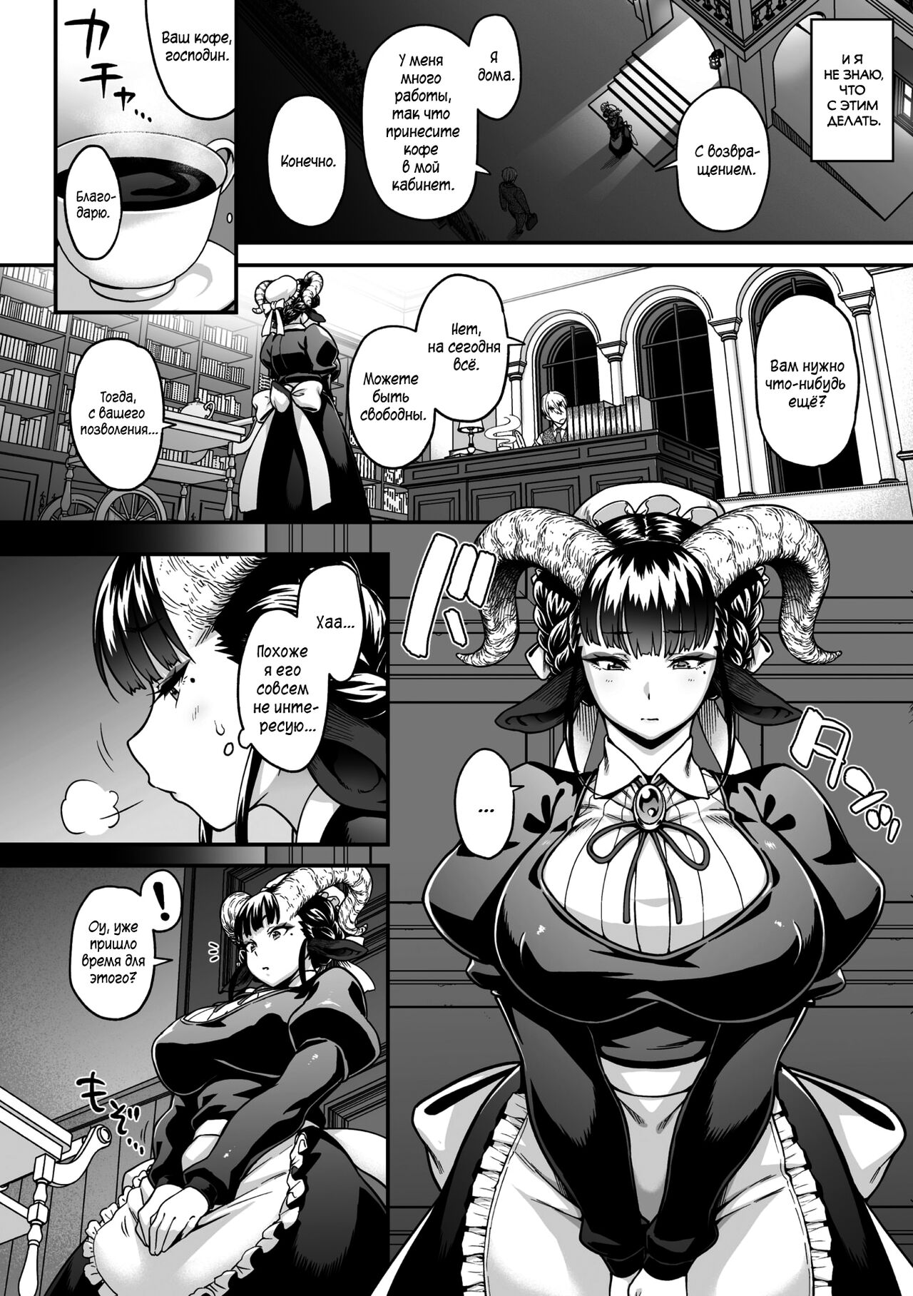 Koisuru Kuroyagi | Чёрная Коза побрей свою любовь page 5 full