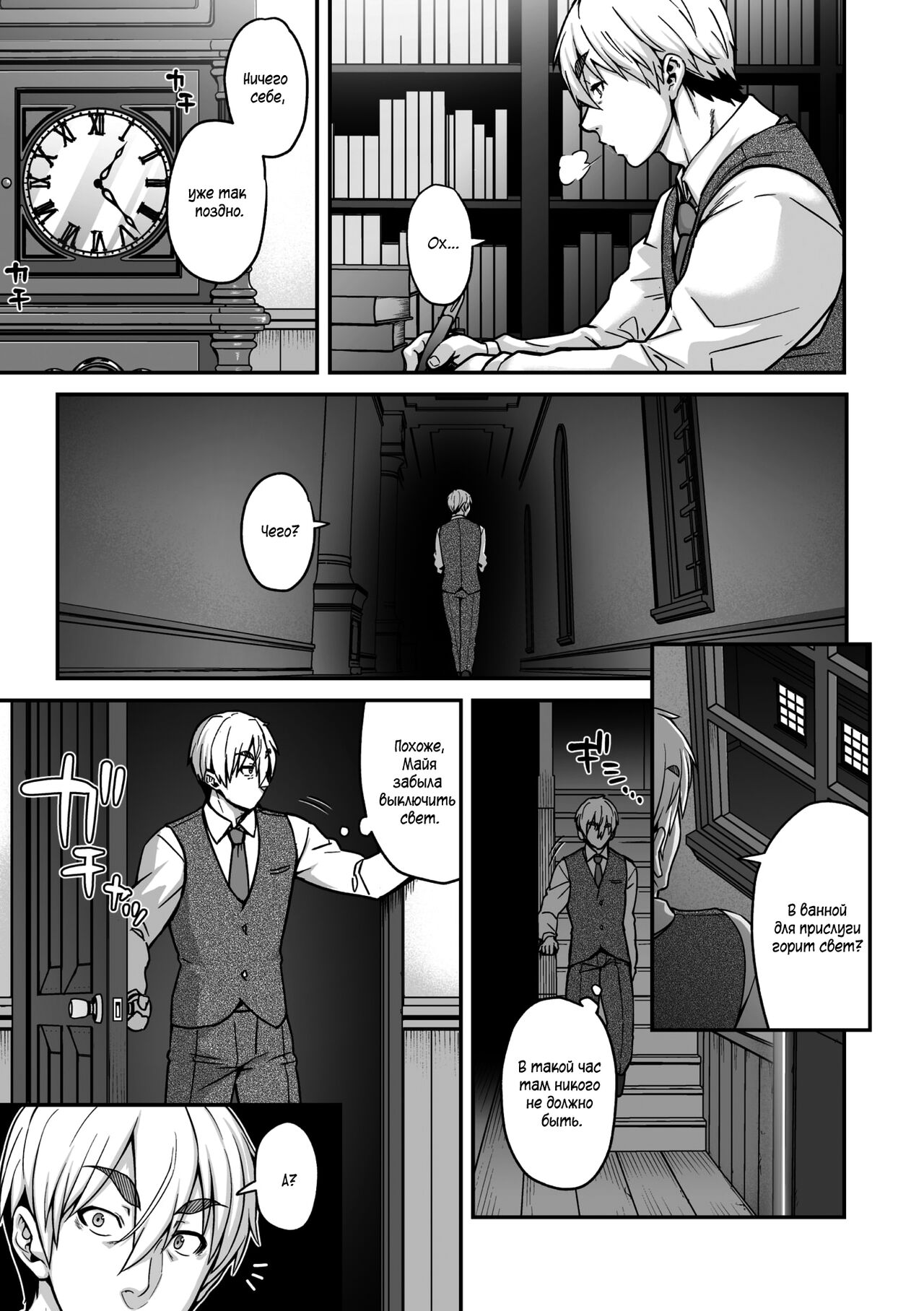 Koisuru Kuroyagi | Чёрная Коза побрей свою любовь page 6 full
