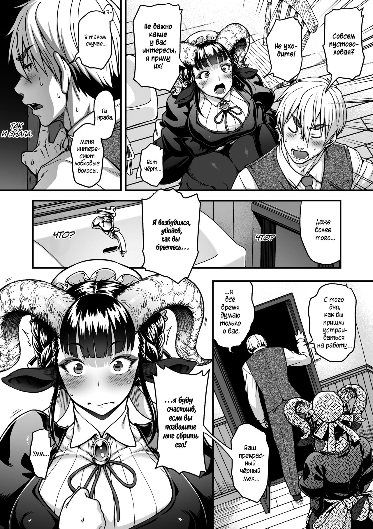 Koisuru Kuroyagi | Чёрная Коза побрей свою любовь page 9 full