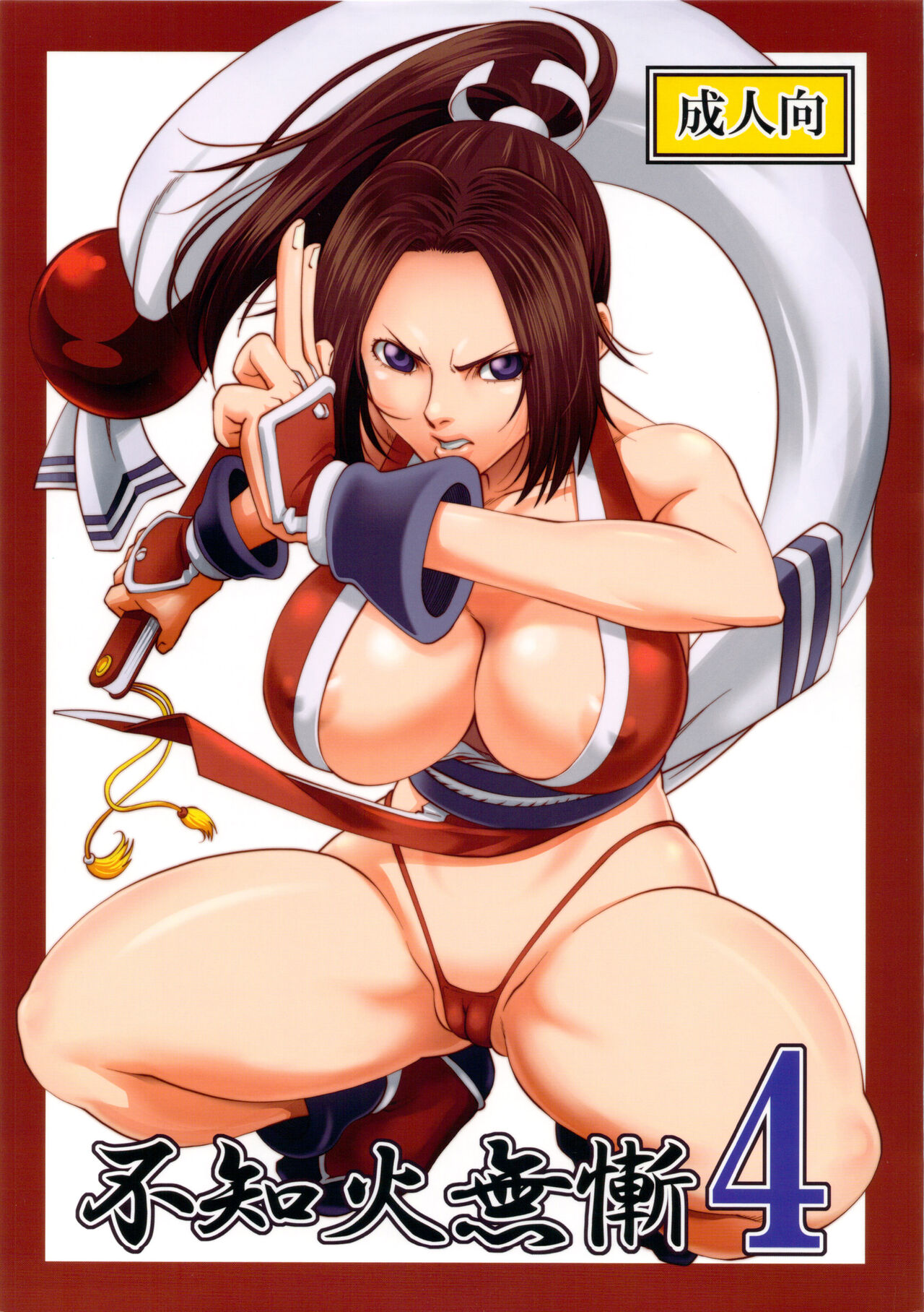 Shiranui Muzan 4 | 시라누이 무참 4 page 1 full