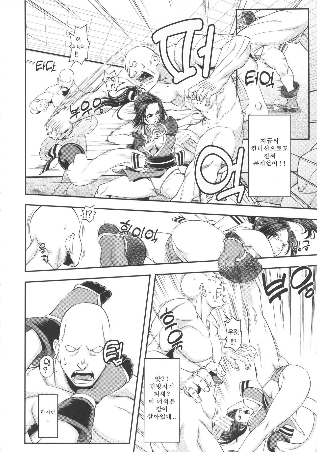 Shiranui Muzan 4 | 시라누이 무참 4 page 11 full