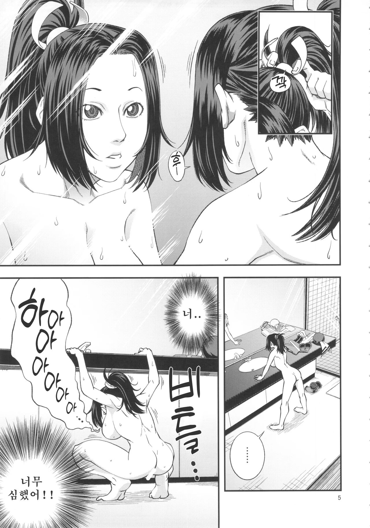Shiranui Muzan 4 | 시라누이 무참 4 page 4 full