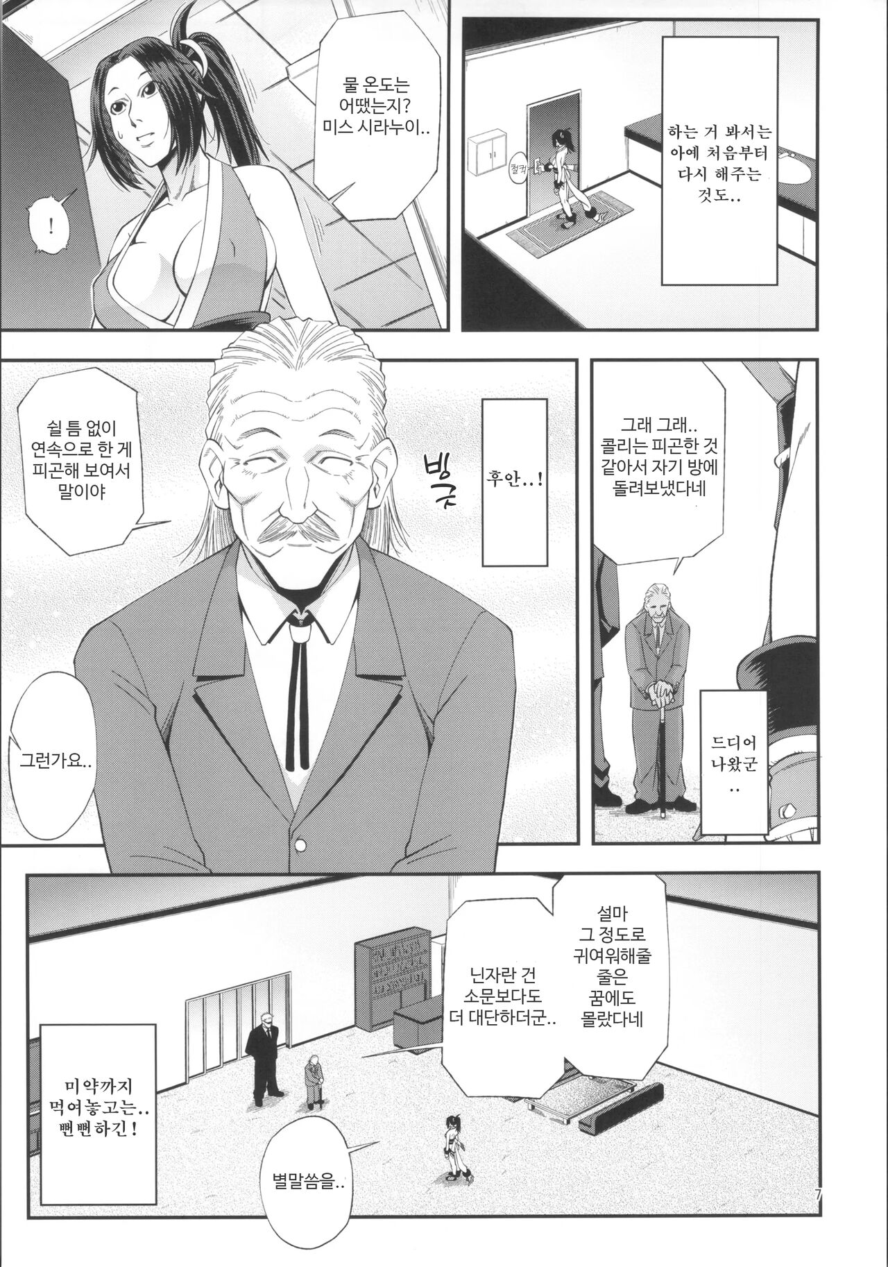 Shiranui Muzan 4 | 시라누이 무참 4 page 6 full