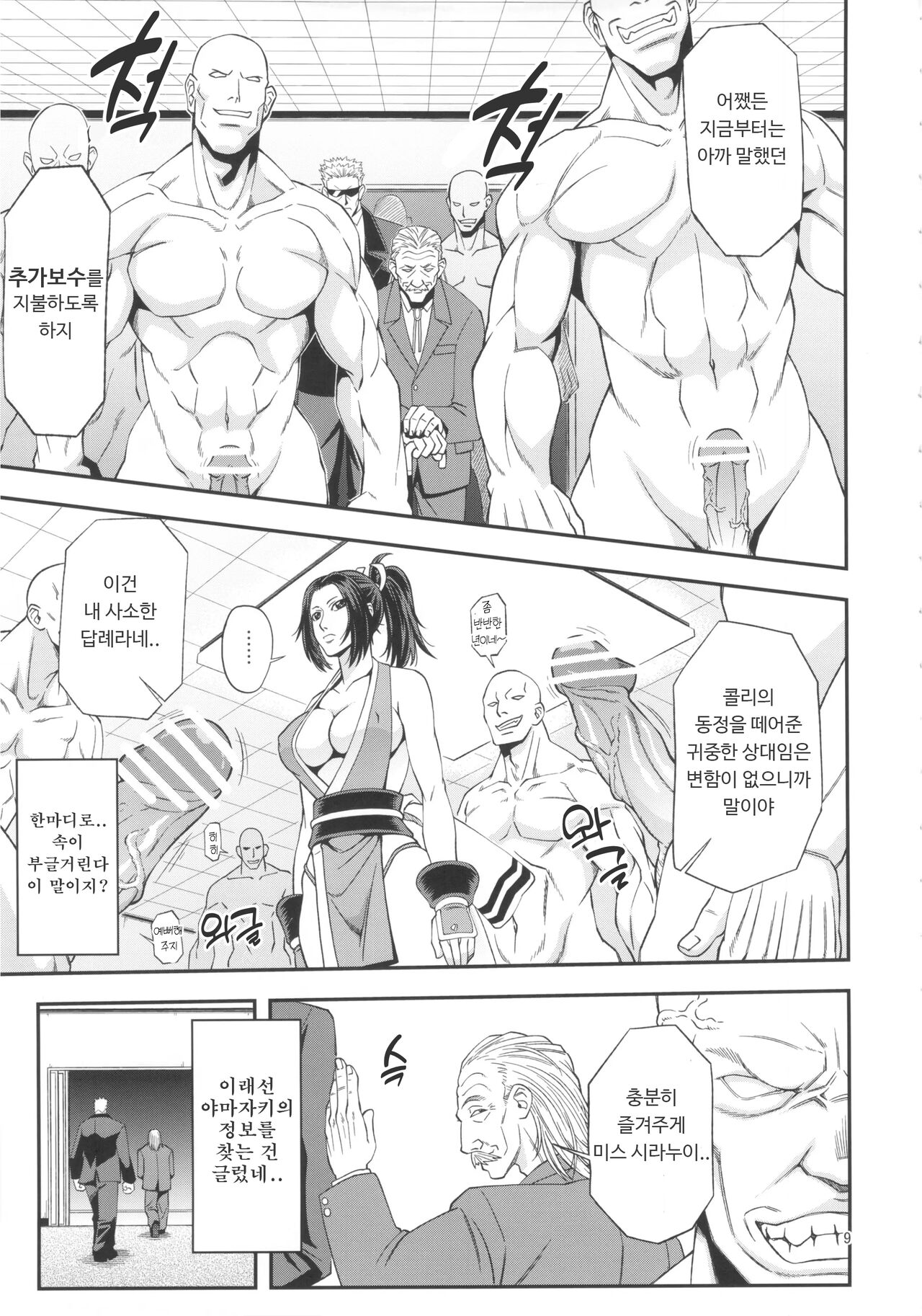 Shiranui Muzan 4 | 시라누이 무참 4 page 8 full