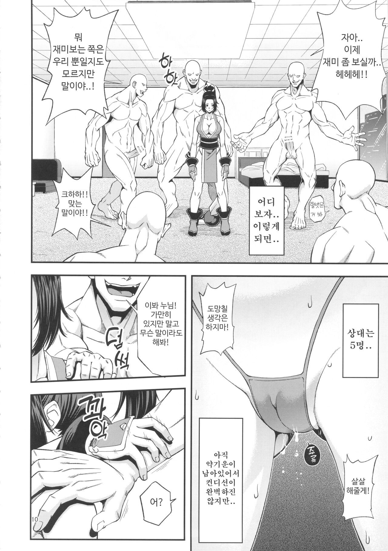 Shiranui Muzan 4 | 시라누이 무참 4 page 9 full