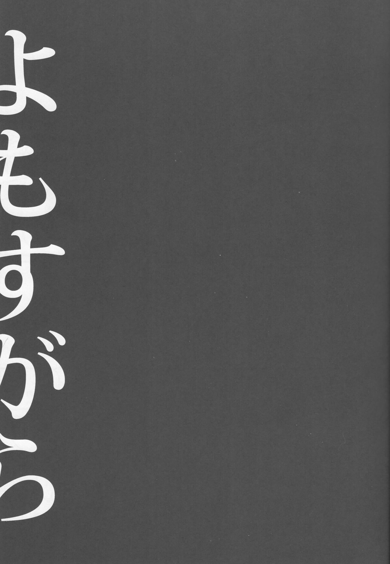 Circle  Yomosugara page 12 full