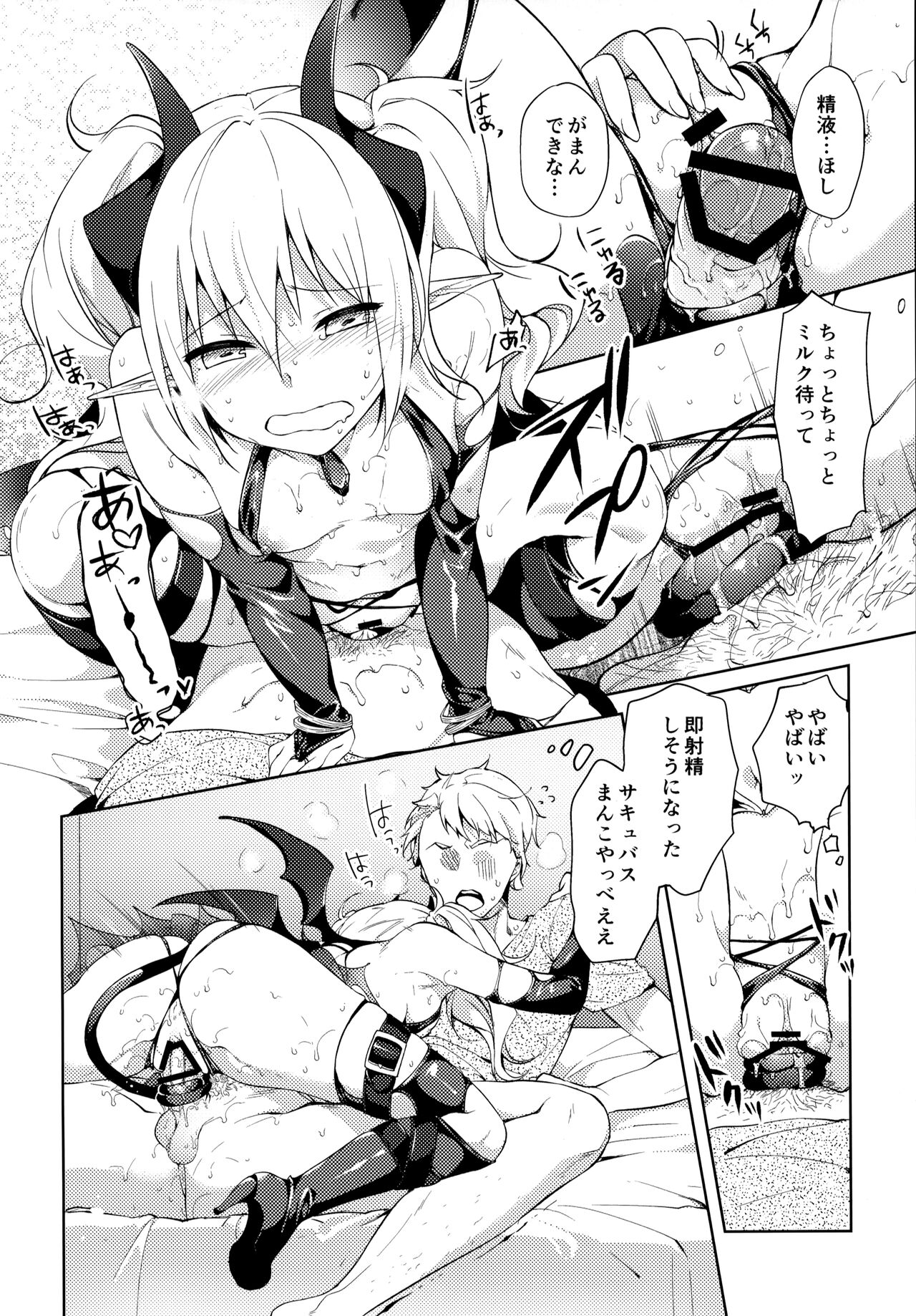 MILK×MILK page 11 full