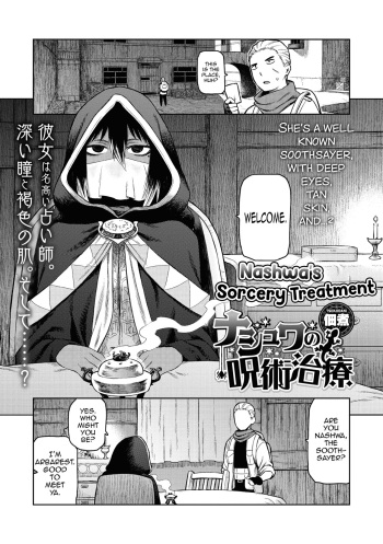 [Tsukudani] Nashwa no Jujutsu Chiryou + Omake | Nashwa’s Sorcery Treatment + Bonus (Comic GAIRA Vol. 01) [English] [mysterymeat3] cover