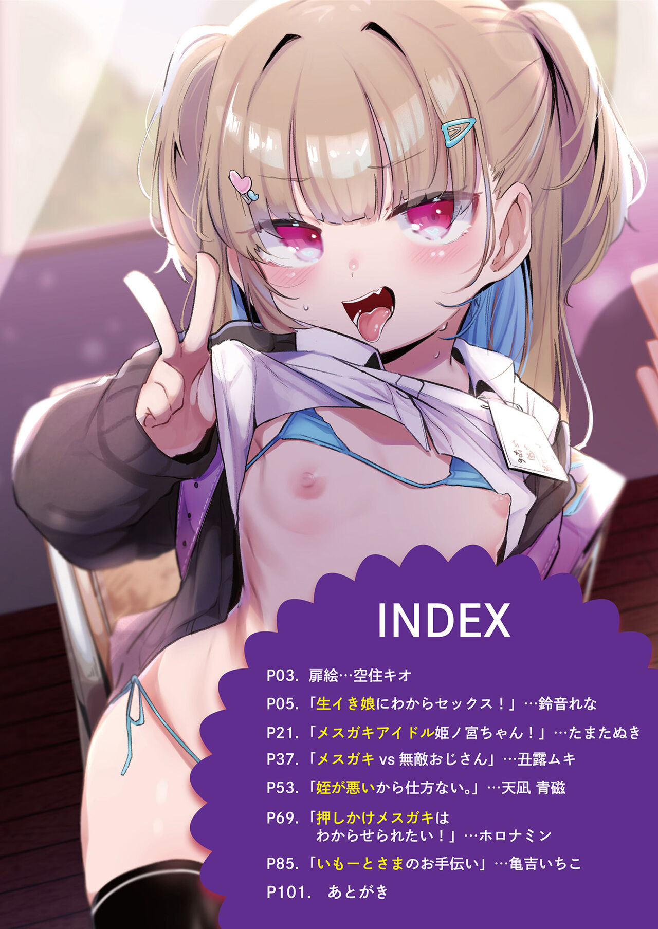 Mesugaki o wakara seru hon page 4 full
