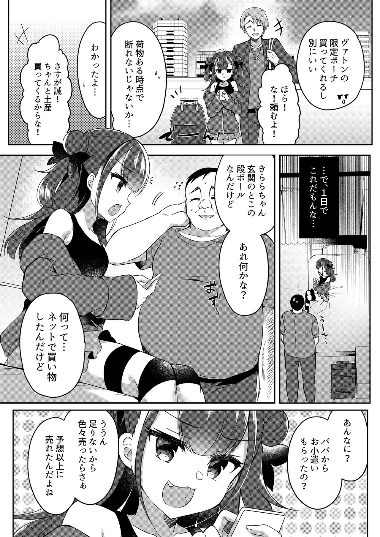 Mesugaki o wakara seru hon page 7 full