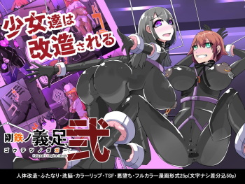 [hentaiworks (Aruma)] Warui Futanari Kanbu ni Makete Kaizou Souchi ni Tsunagarechatta Hero-san no Hanashi. Goutetsu no Daga 2 cover