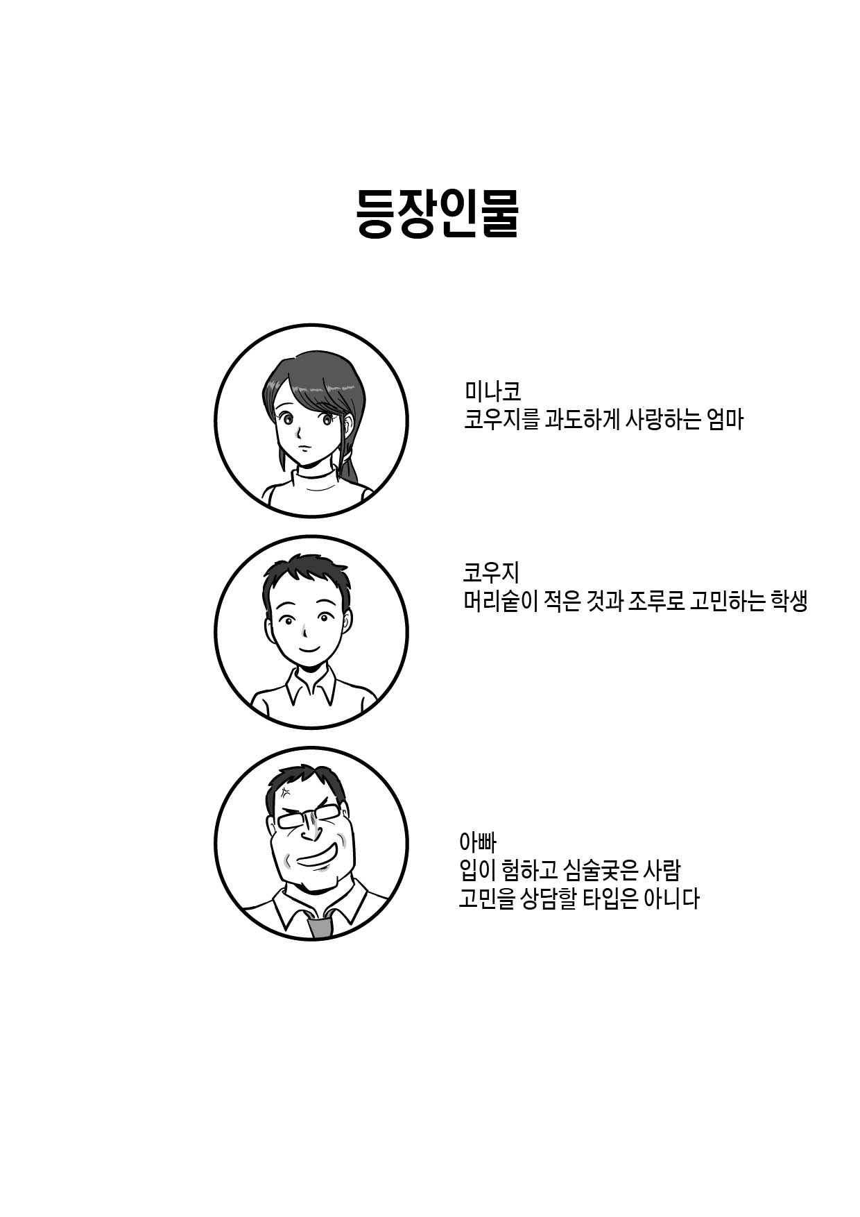 Okaa-san to Sourou Musuko | 엄마와 조루 아들 page 2 full