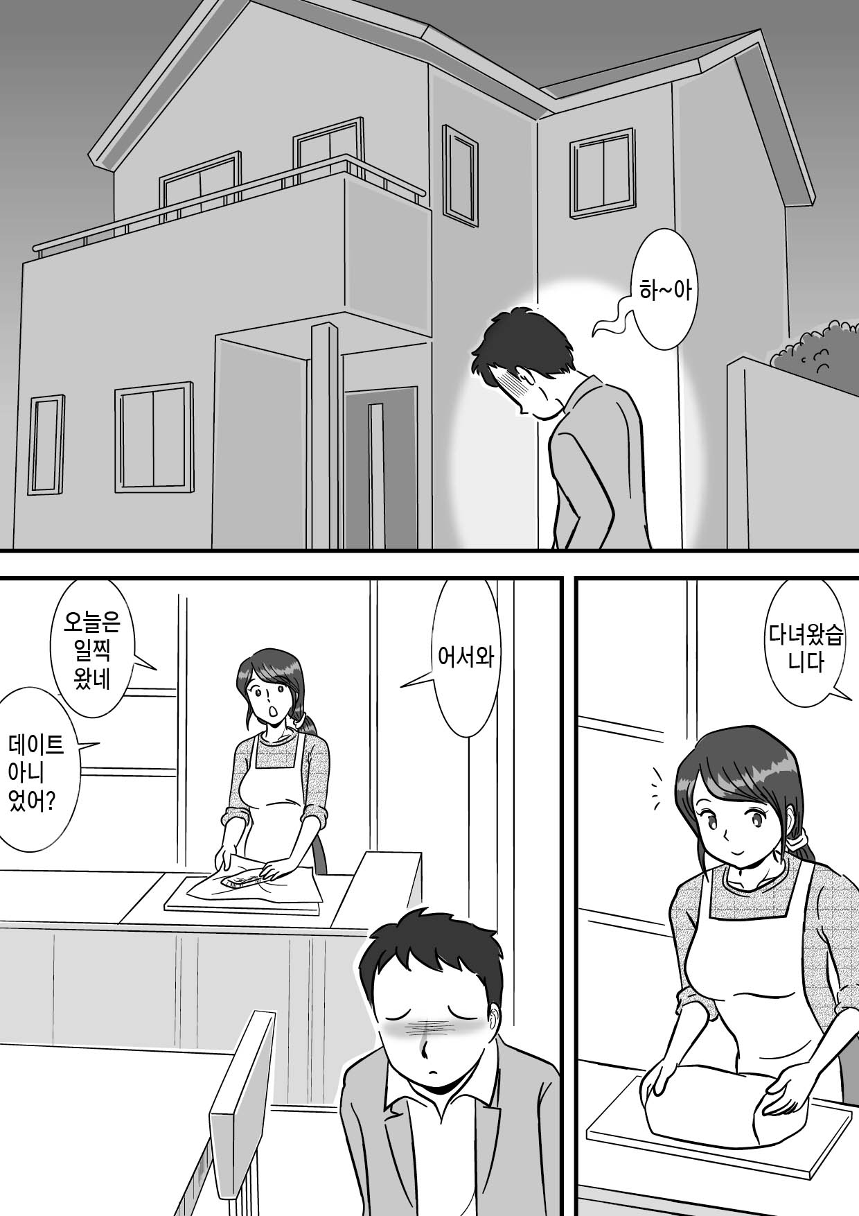 Okaa-san to Sourou Musuko | 엄마와 조루 아들 page 3 full