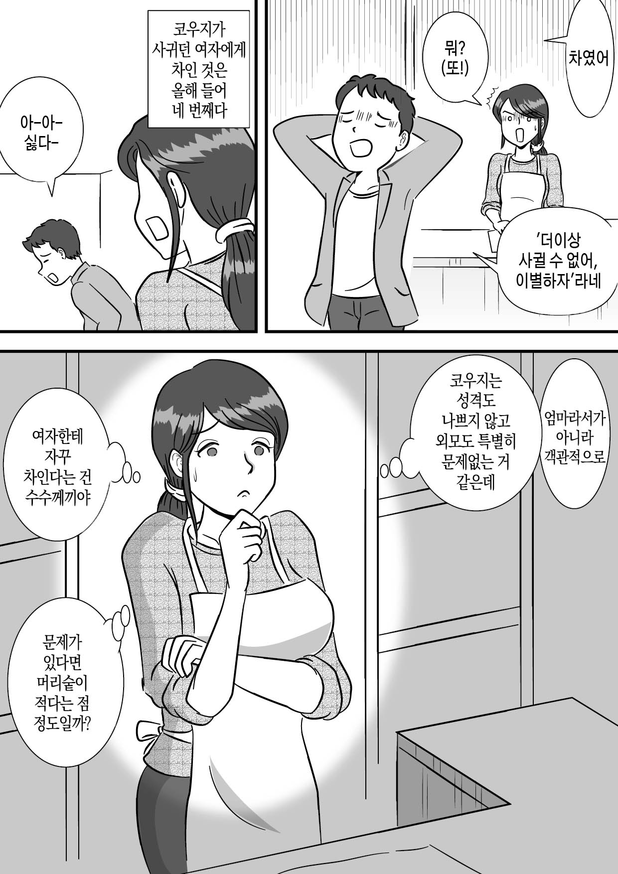 Okaa-san to Sourou Musuko | 엄마와 조루 아들 page 4 full