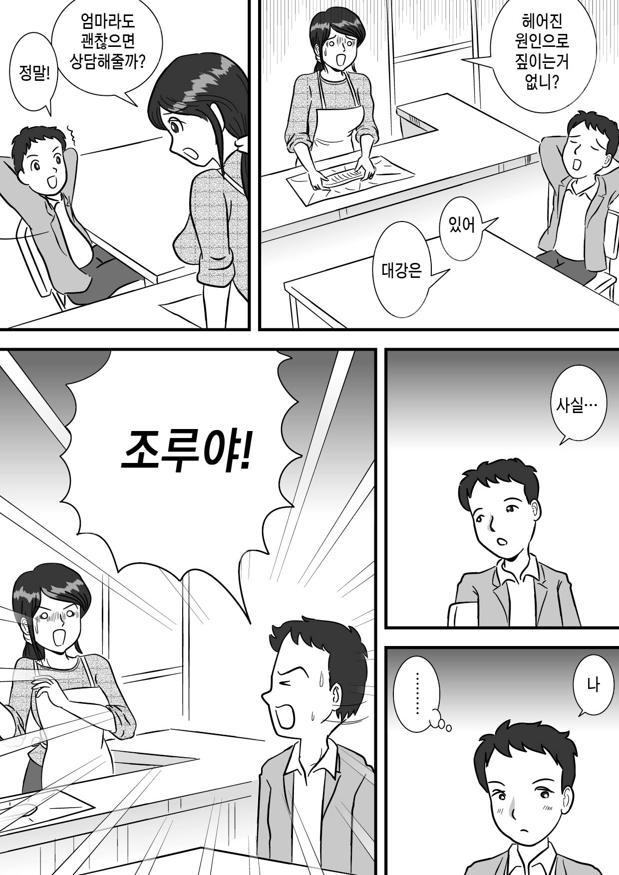 Okaa-san to Sourou Musuko | 엄마와 조루 아들 page 5 full