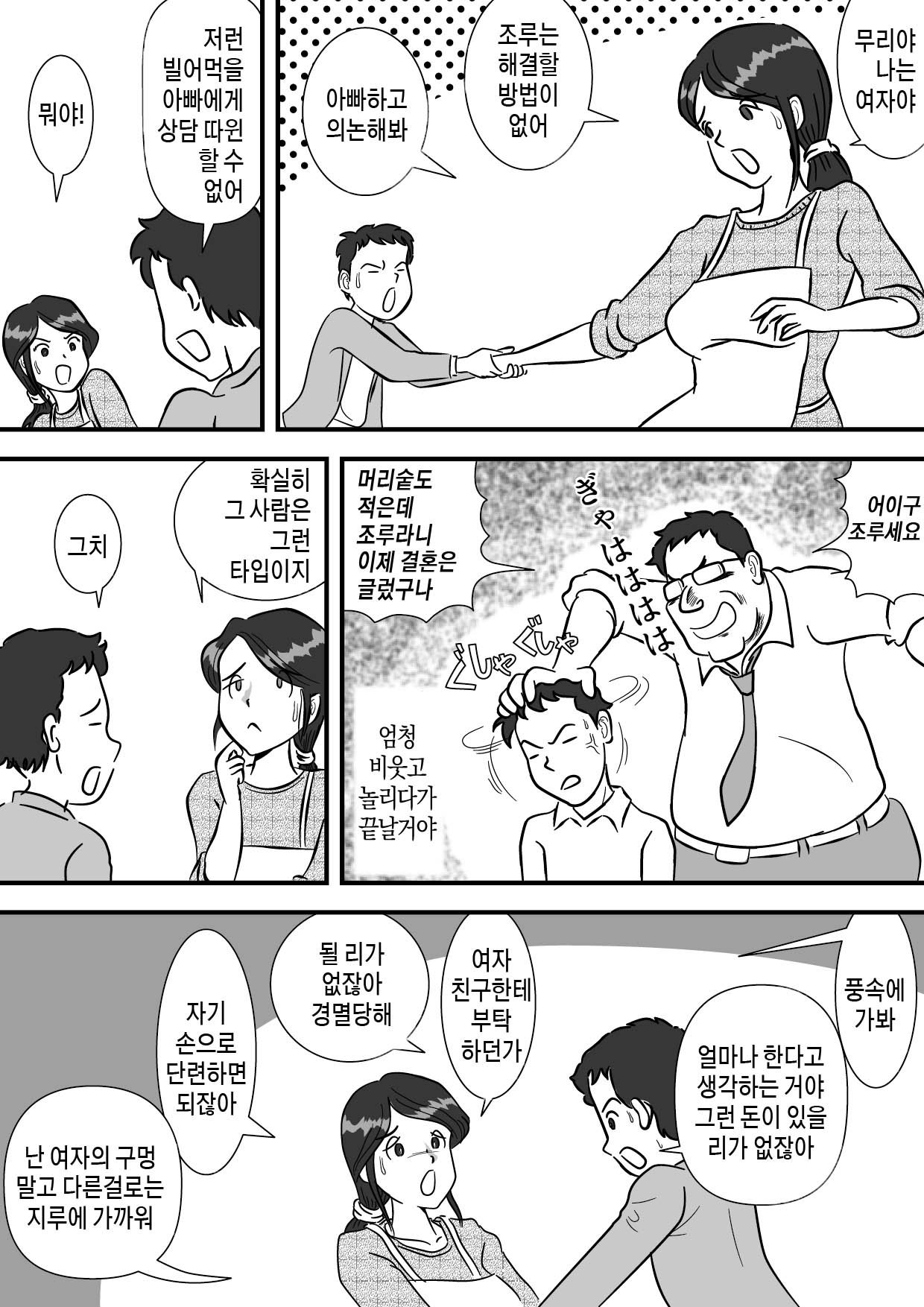 Okaa-san to Sourou Musuko | 엄마와 조루 아들 page 7 full