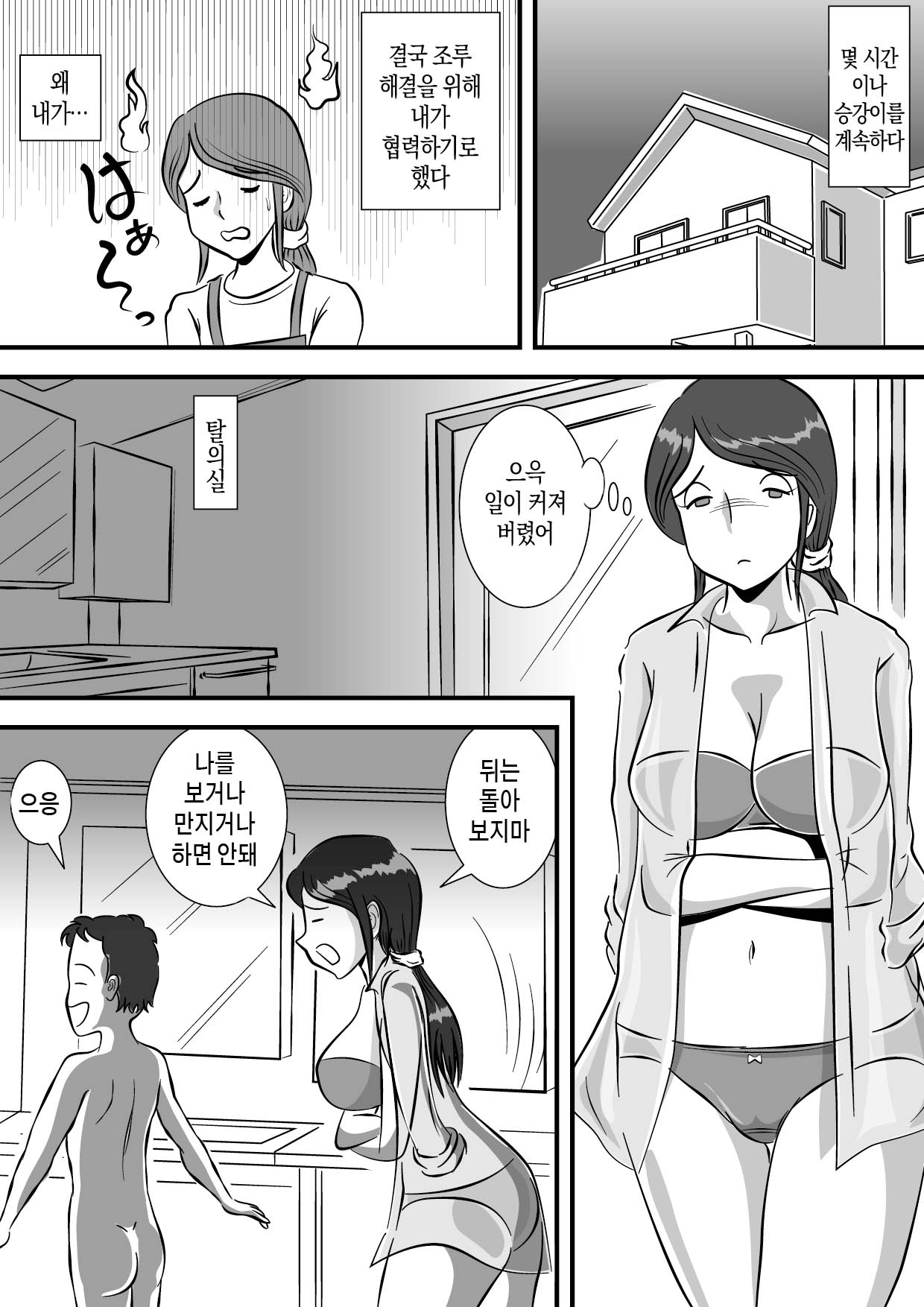 Okaa-san to Sourou Musuko | 엄마와 조루 아들 page 8 full