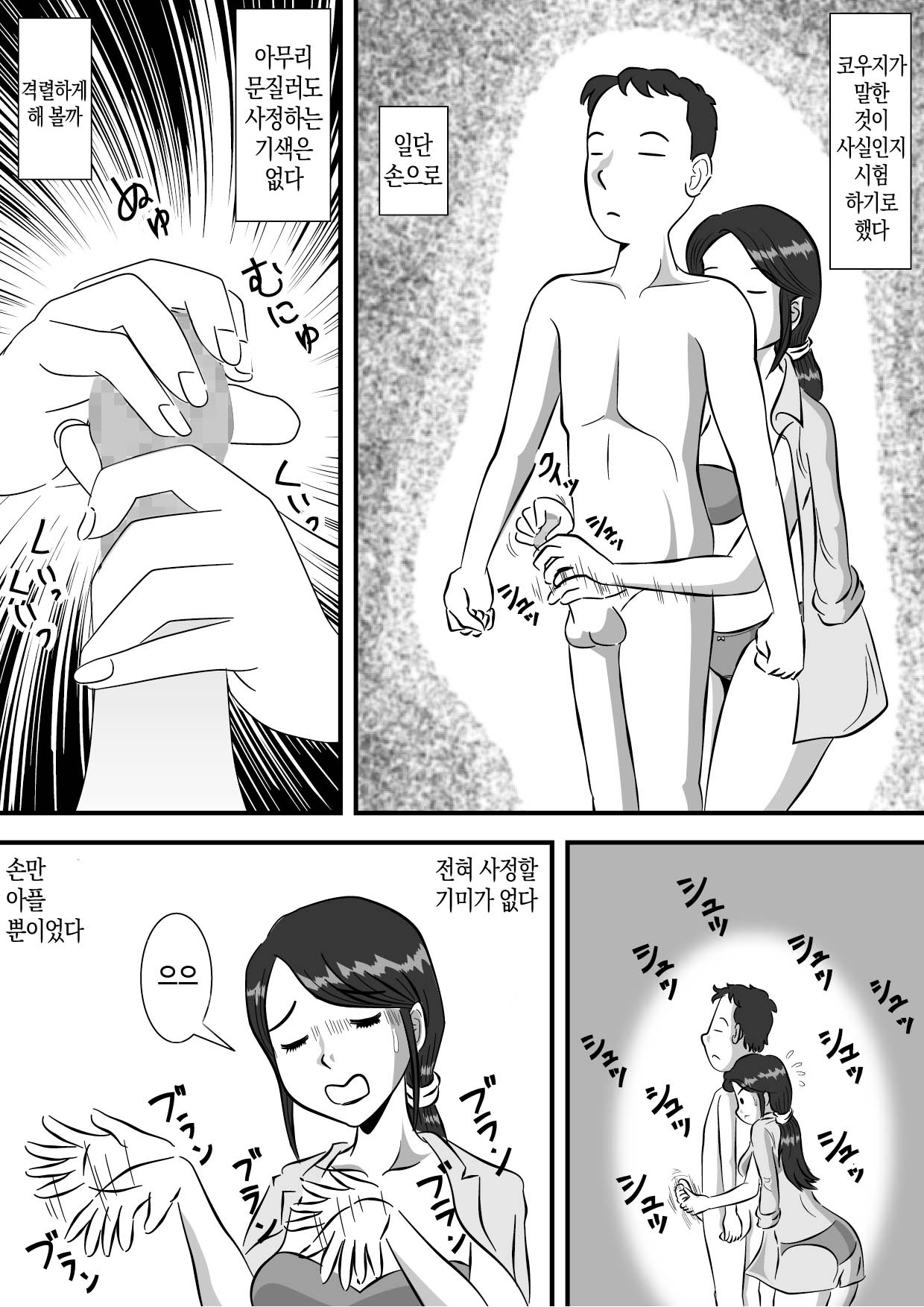 Okaa-san to Sourou Musuko | 엄마와 조루 아들 page 9 full