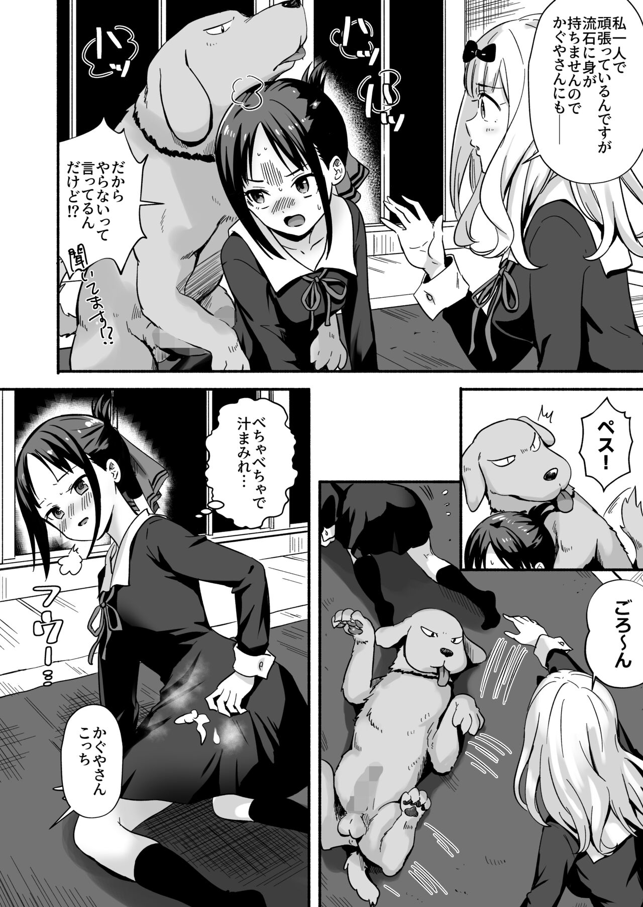 Kaguya-san Ni Pas No Seishori wo Tetsudatte itadakimashita page 5 full