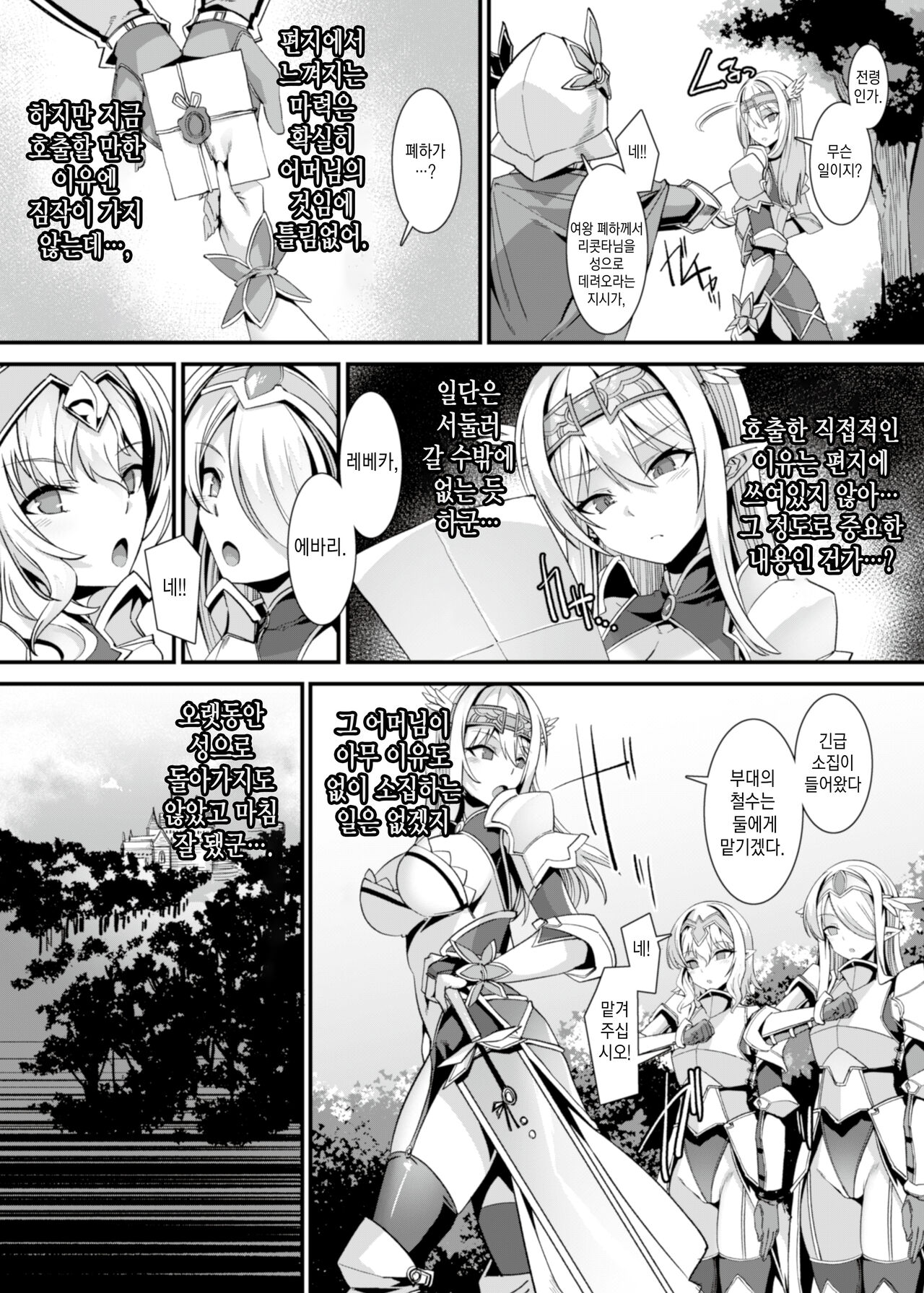 Kukkoro Himekishi no Kairaku Ahe-ochi Amaama Choukyou ~ Otoko ga Umarenai Isekai e Shoukan Sareta Ore ga Heroine o Ategawarete Kozukuri Ecchi 2 ~ page 5 full