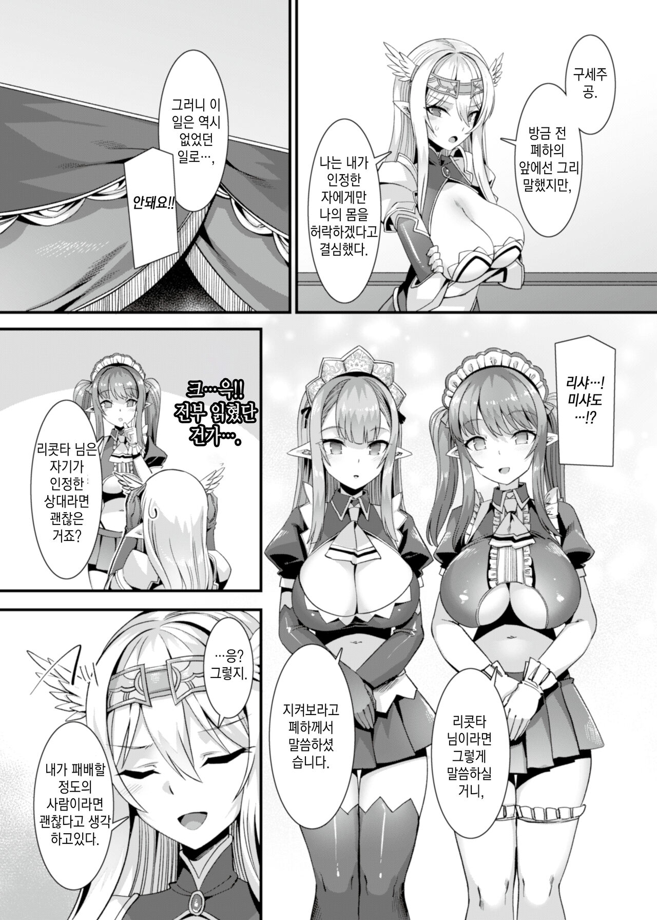 Kukkoro Himekishi no Kairaku Ahe-ochi Amaama Choukyou ~ Otoko ga Umarenai Isekai e Shoukan Sareta Ore ga Heroine o Ategawarete Kozukuri Ecchi 2 ~ page 8 full