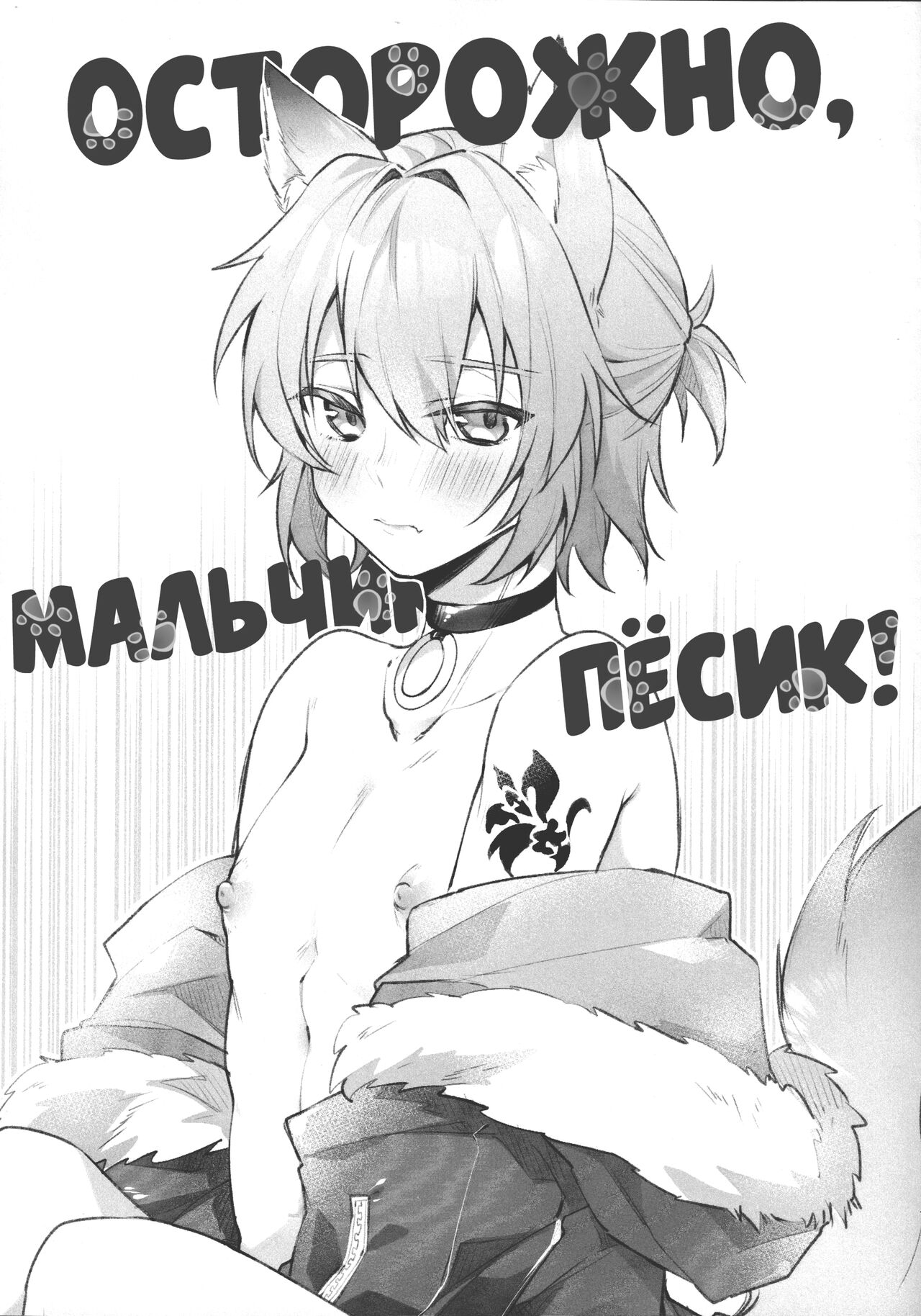 Aiken Chuui | Осторожно, мальчик-пёсик! page 1 full