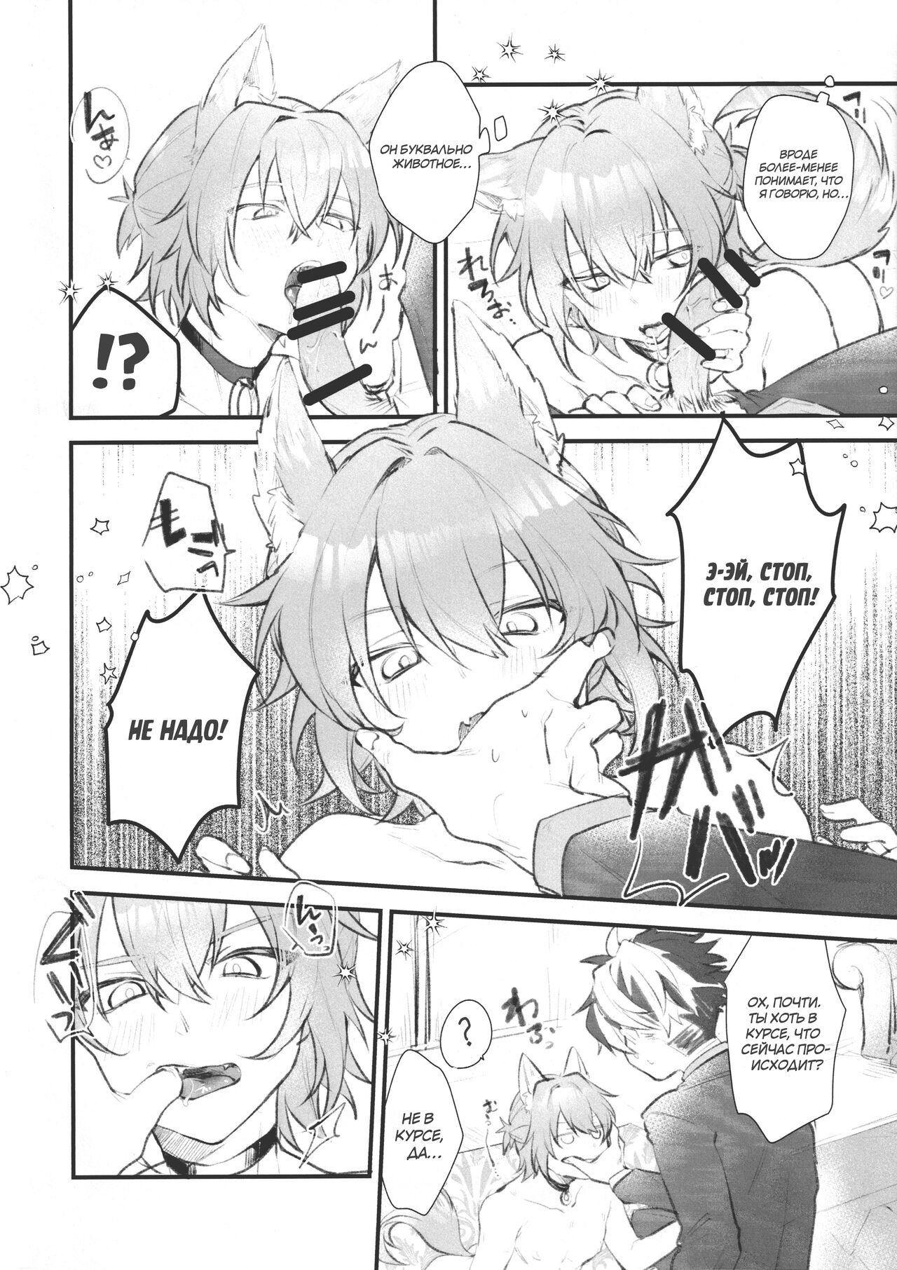 Aiken Chuui | Осторожно, мальчик-пёсик! page 3 full