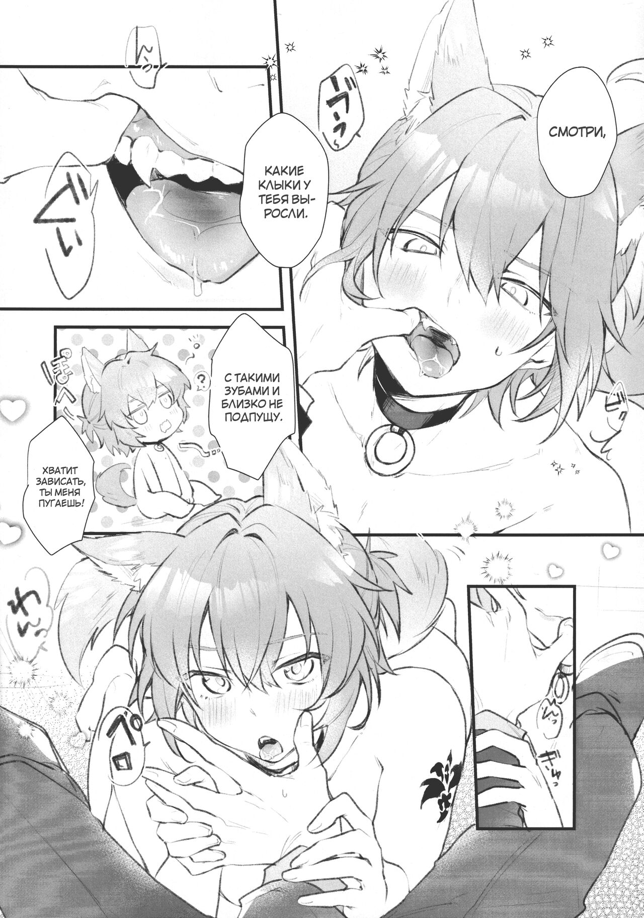 Aiken Chuui | Осторожно, мальчик-пёсик! page 4 full