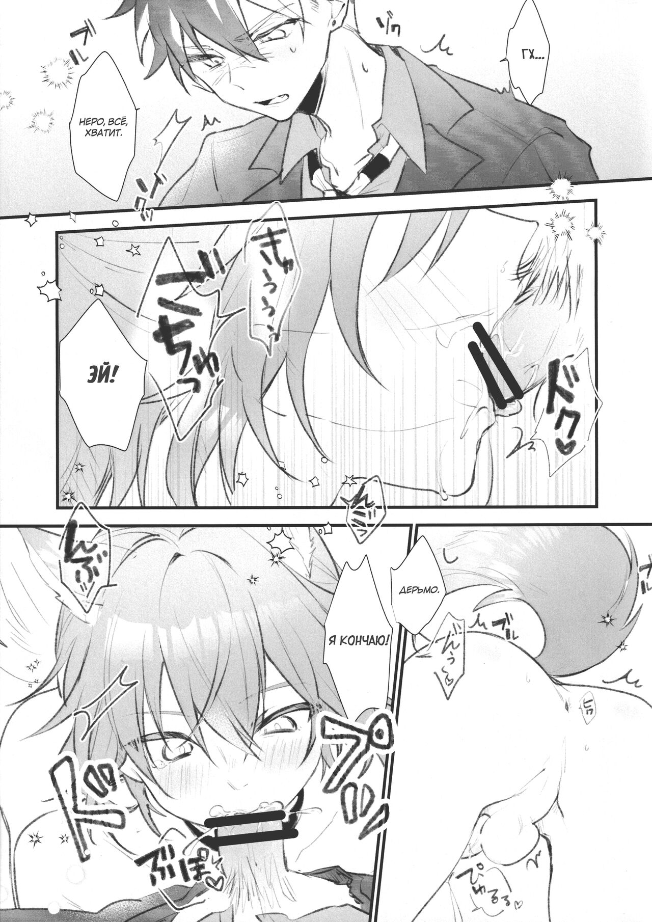Aiken Chuui | Осторожно, мальчик-пёсик! page 8 full