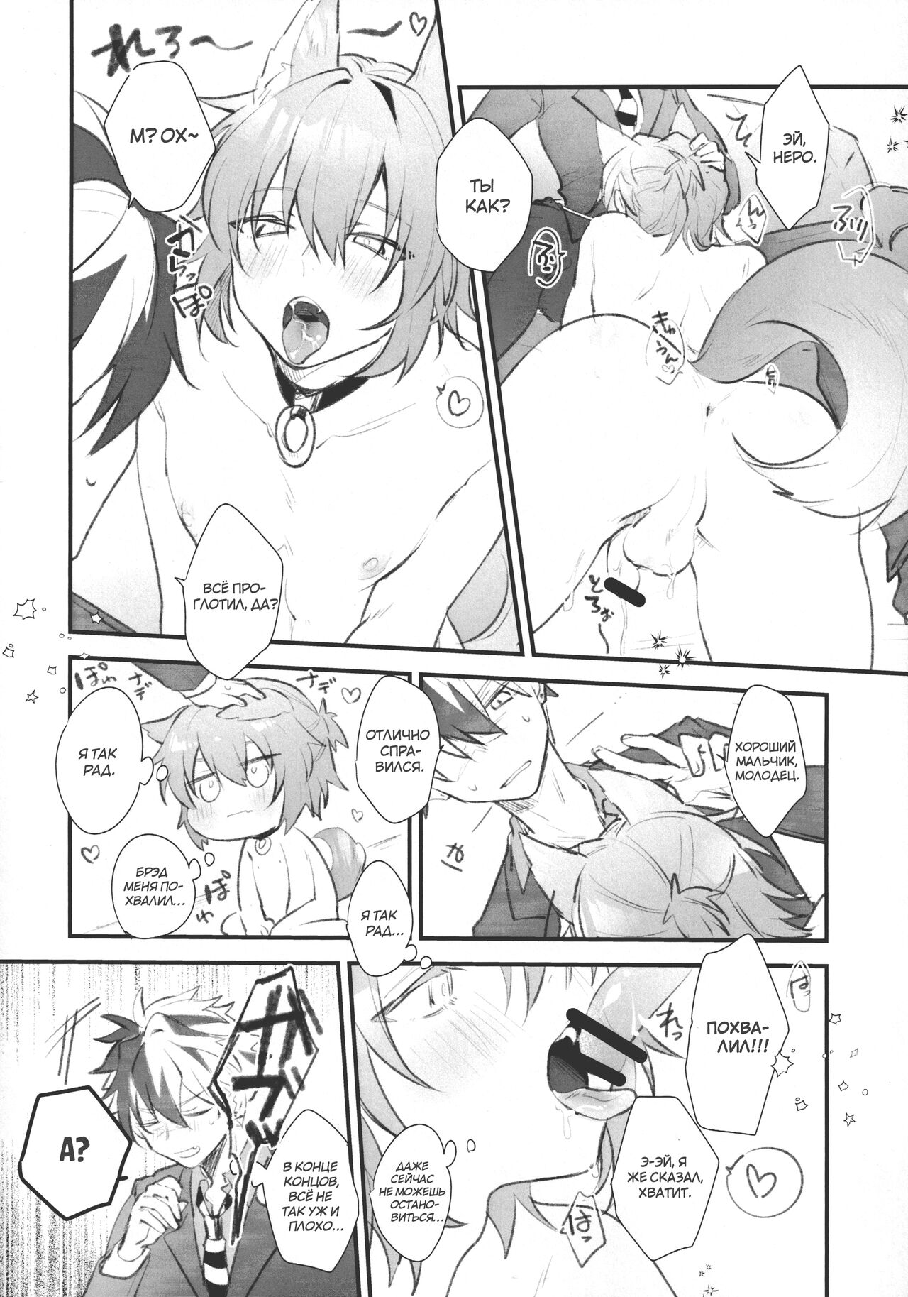 Aiken Chuui | Осторожно, мальчик-пёсик! page 9 full