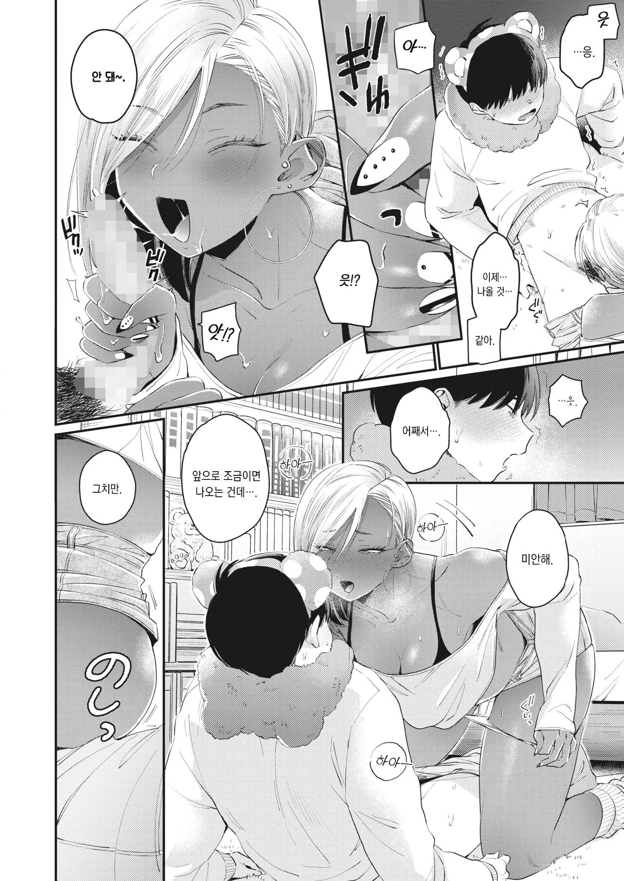 Teddy Steady One More!! page 12 full