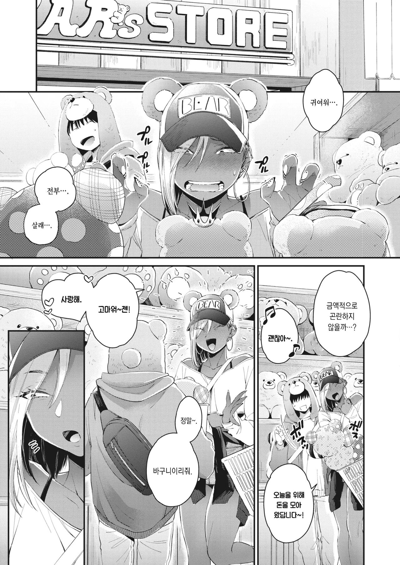 Teddy Steady One More!! page 3 full