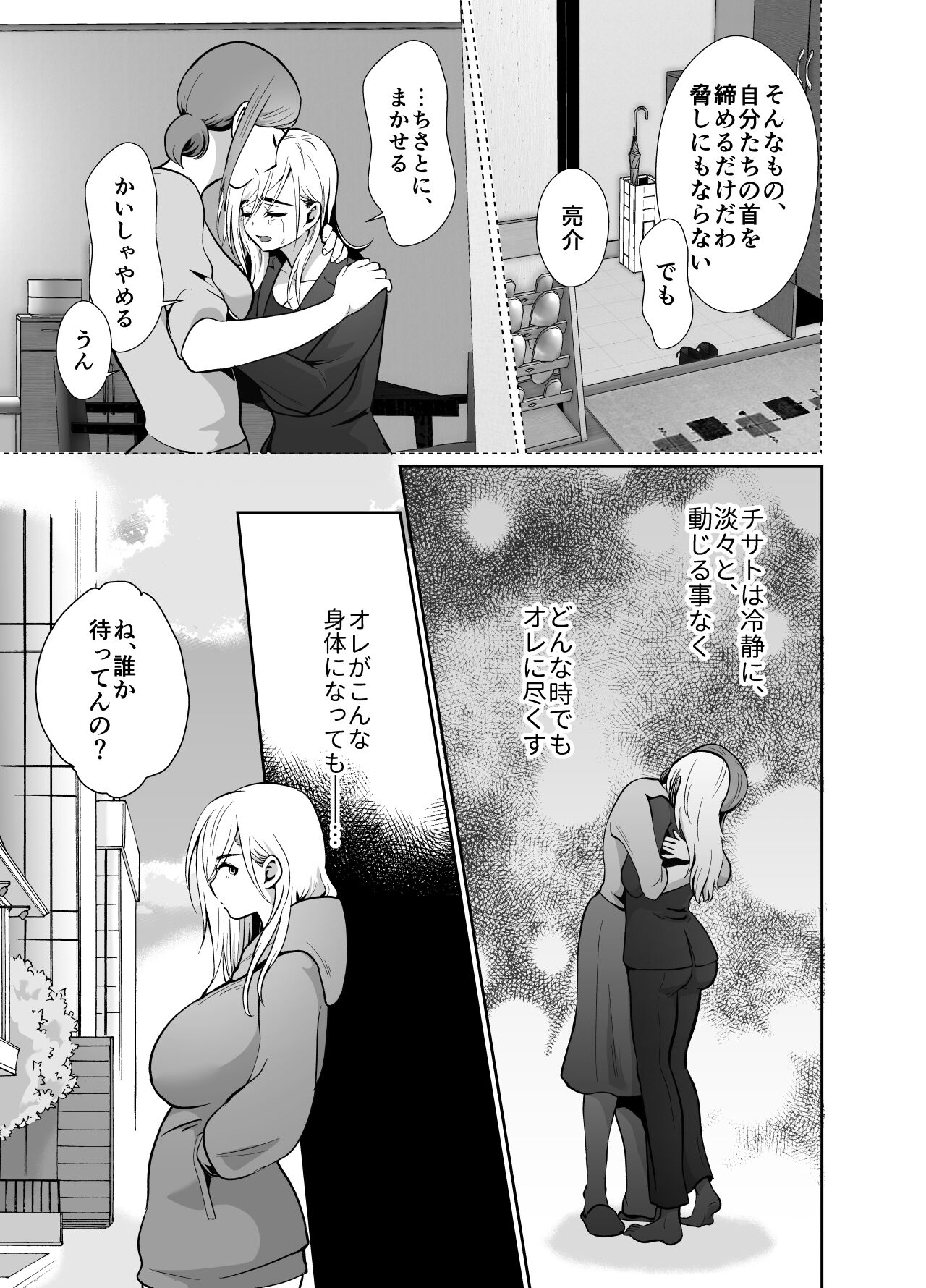 uwakisyou no otto kusuri wo nomase tsuduketa kekka 2 page 10 full