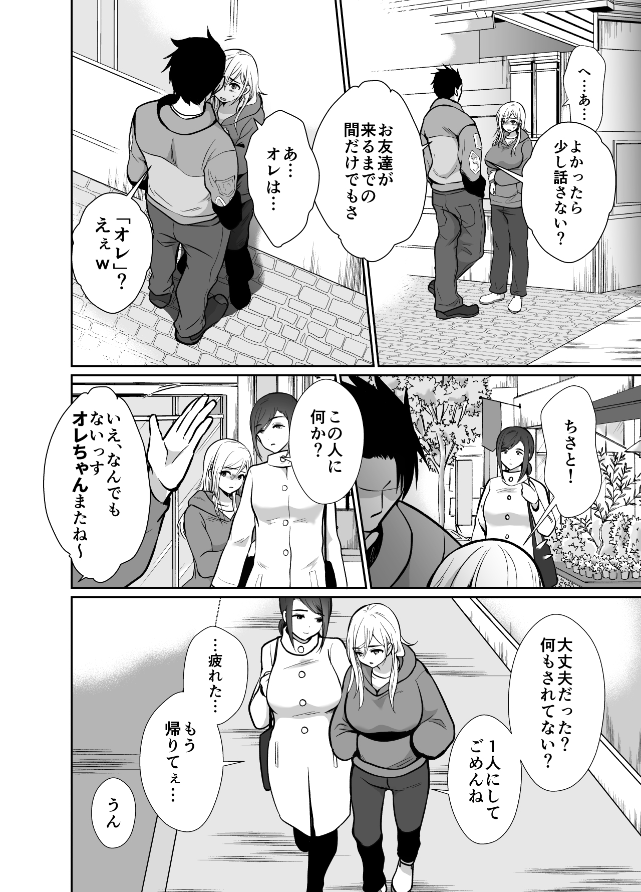 uwakisyou no otto kusuri wo nomase tsuduketa kekka 2 page 11 full
