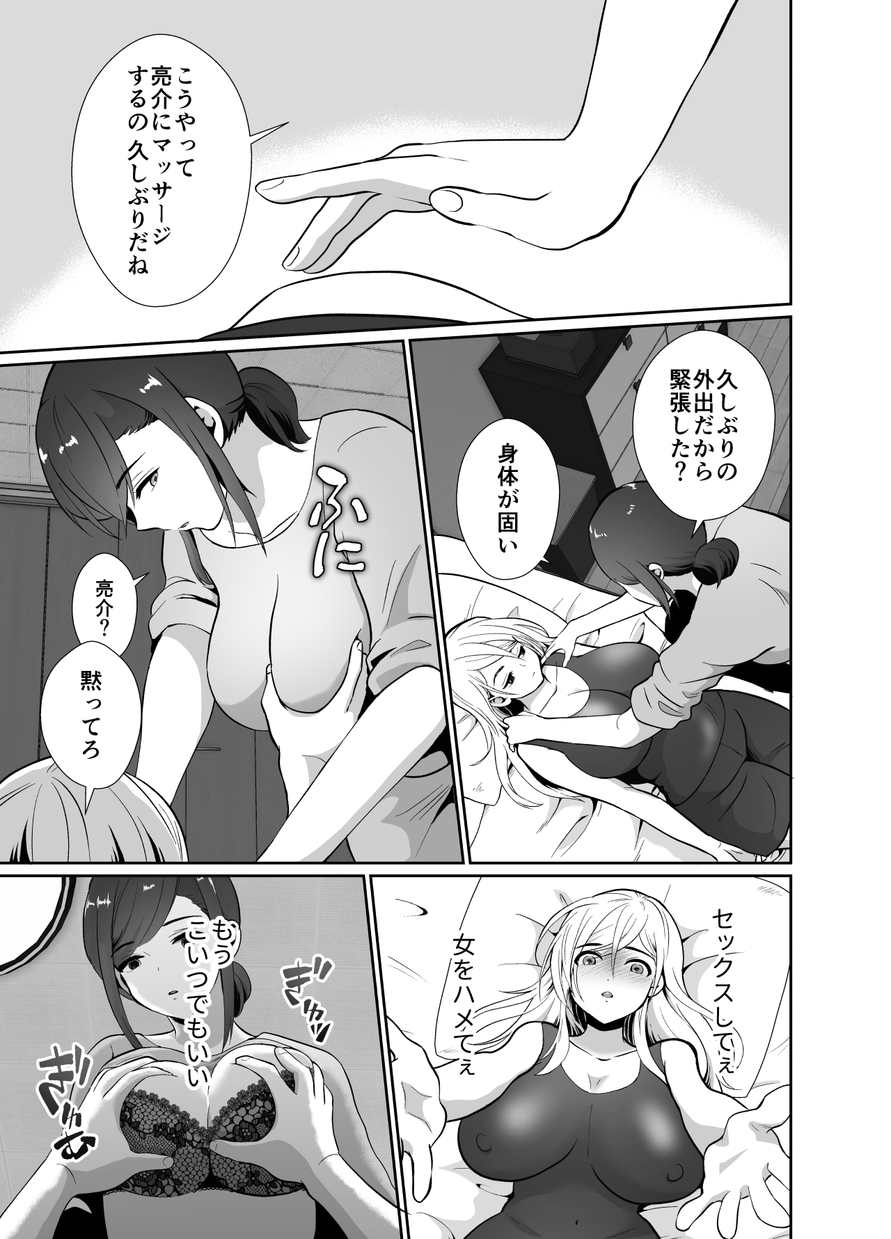 uwakisyou no otto kusuri wo nomase tsuduketa kekka 2 page 12 full