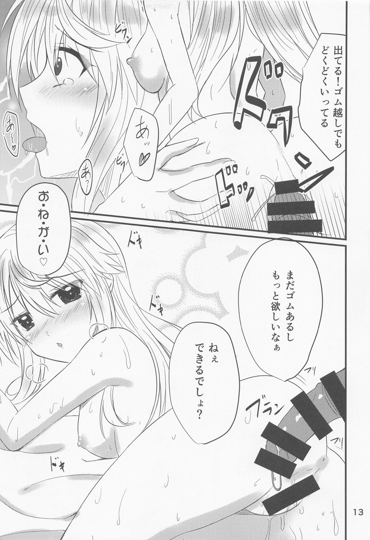 Oshikake Mari-san page 12 full