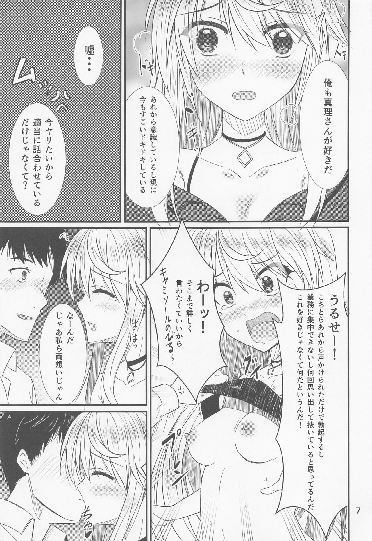 Oshikake Mari-san page 6 full