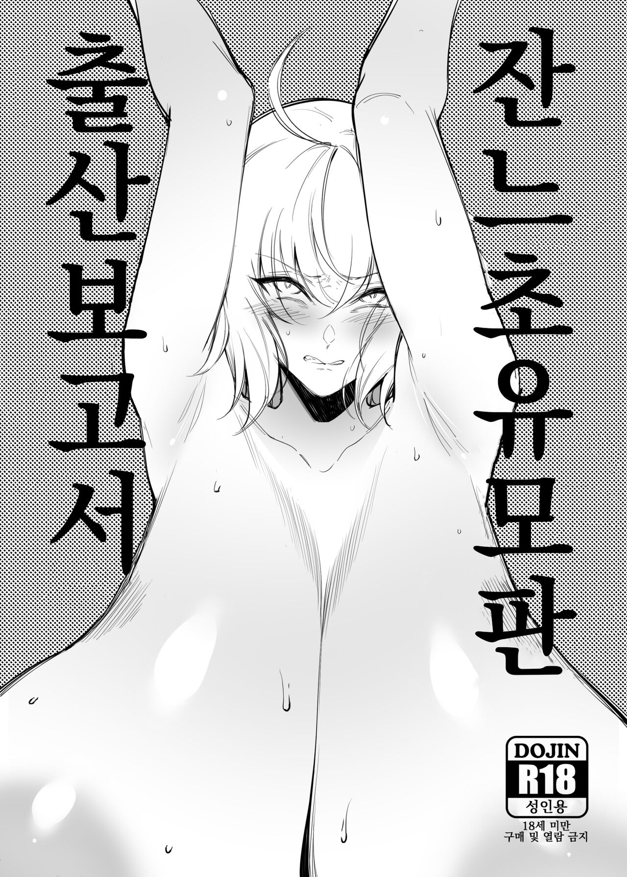 Jeanne Chounyuu Naedoko Sanshutsu Houkokusho | 잔느 초유 모판 출산 보고서 page 1 full