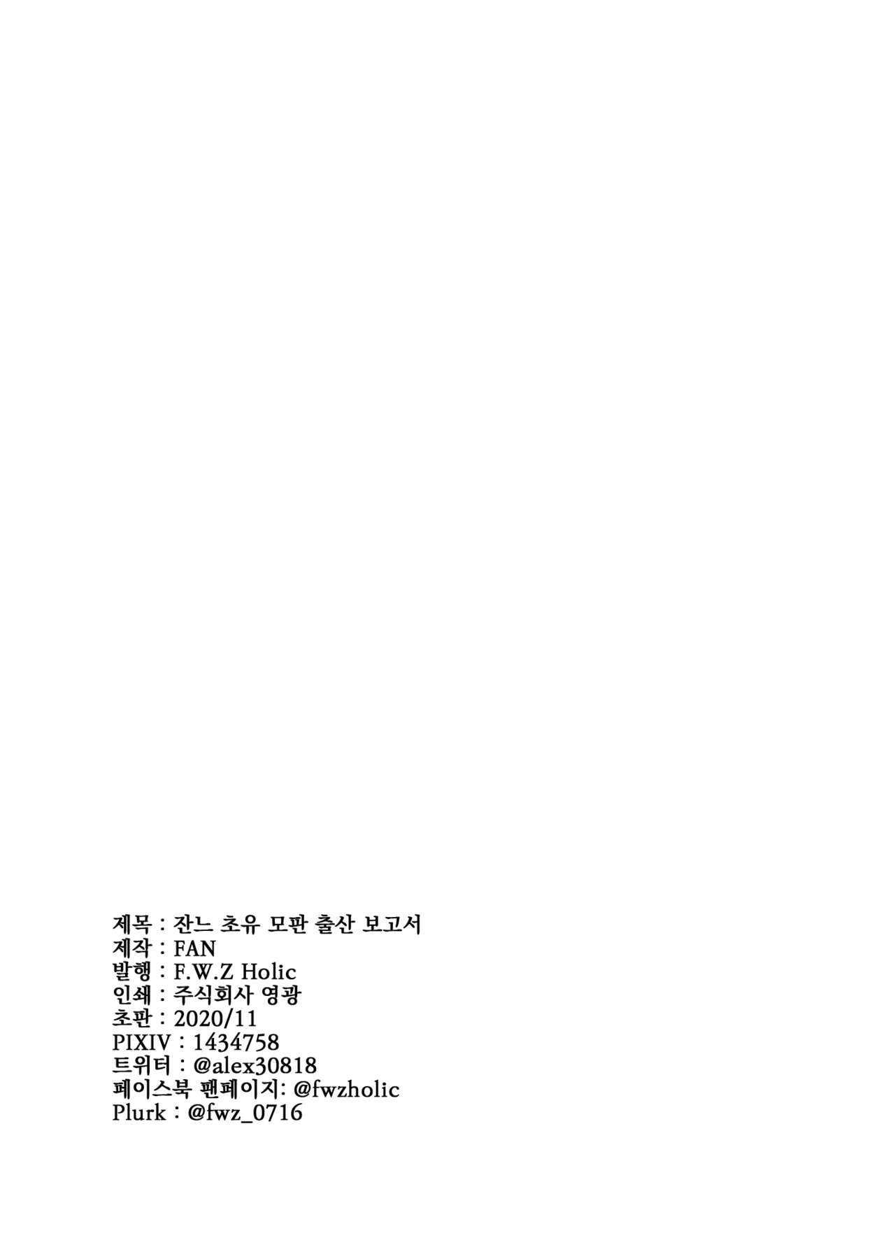 Jeanne Chounyuu Naedoko Sanshutsu Houkokusho | 잔느 초유 모판 출산 보고서 page 11 full