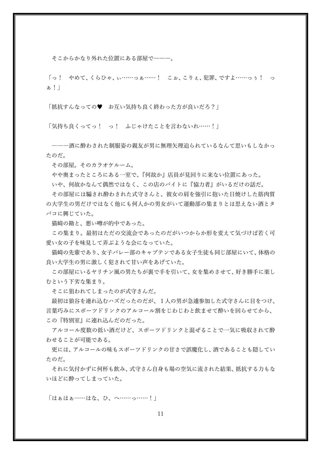 Boku no Kanojo wa Kawaii Dake Janakute...... page 11 full