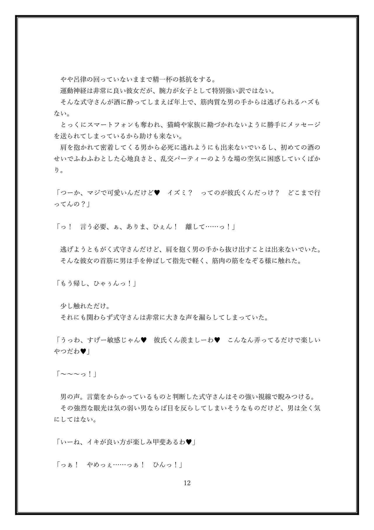 Boku no Kanojo wa Kawaii Dake Janakute...... page 12 full