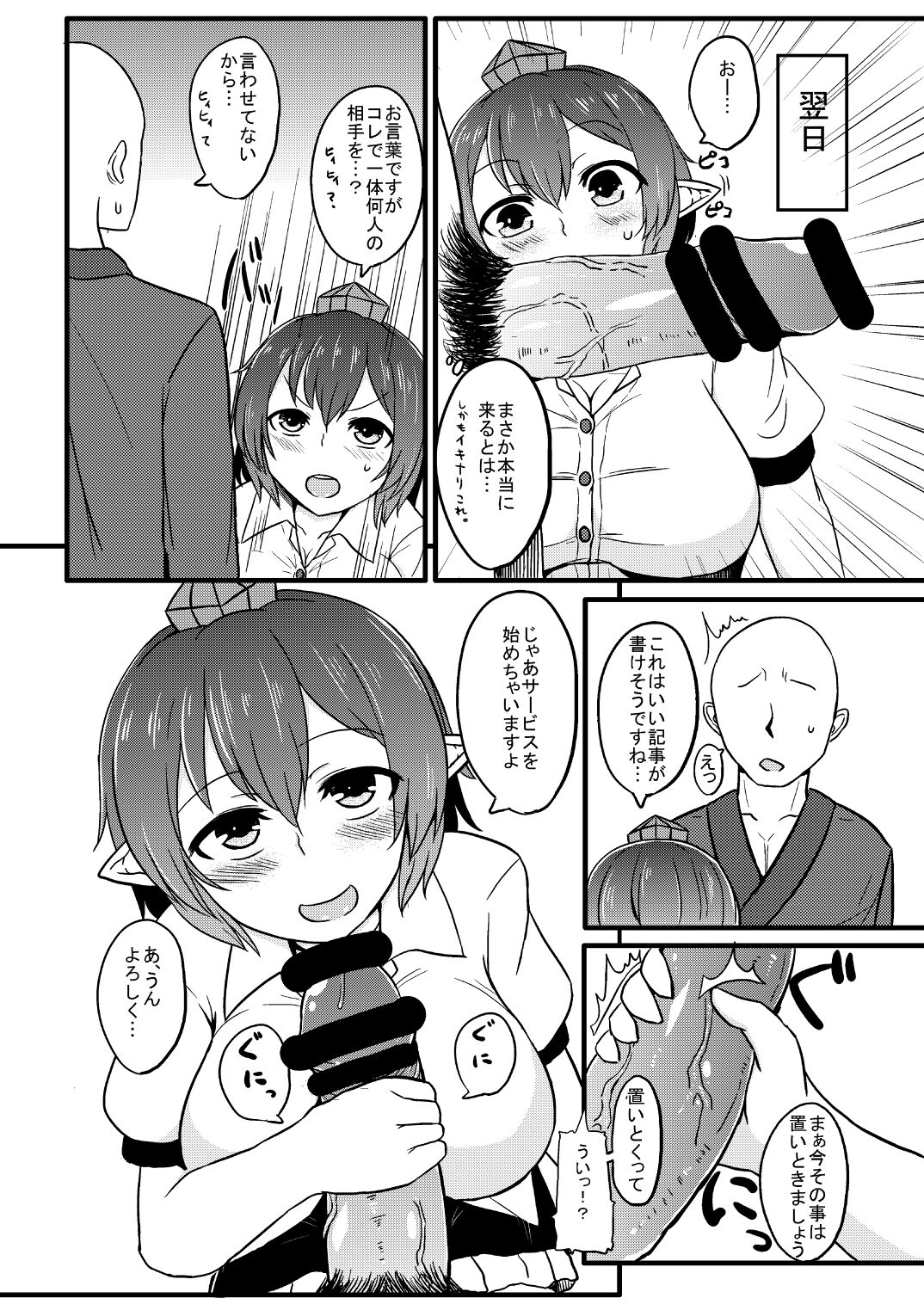 Tengu no Ayashikata page 4 full
