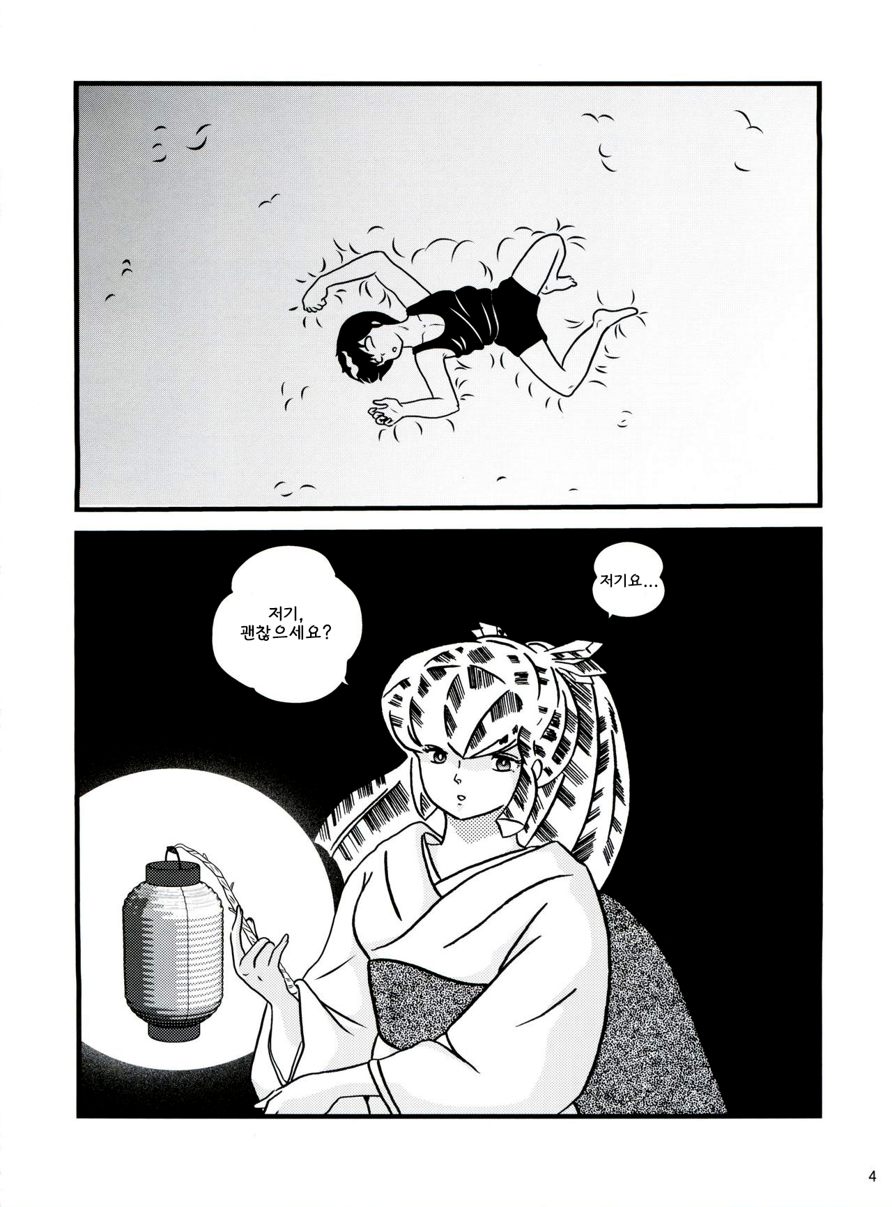 Fairy 2R page 3 full