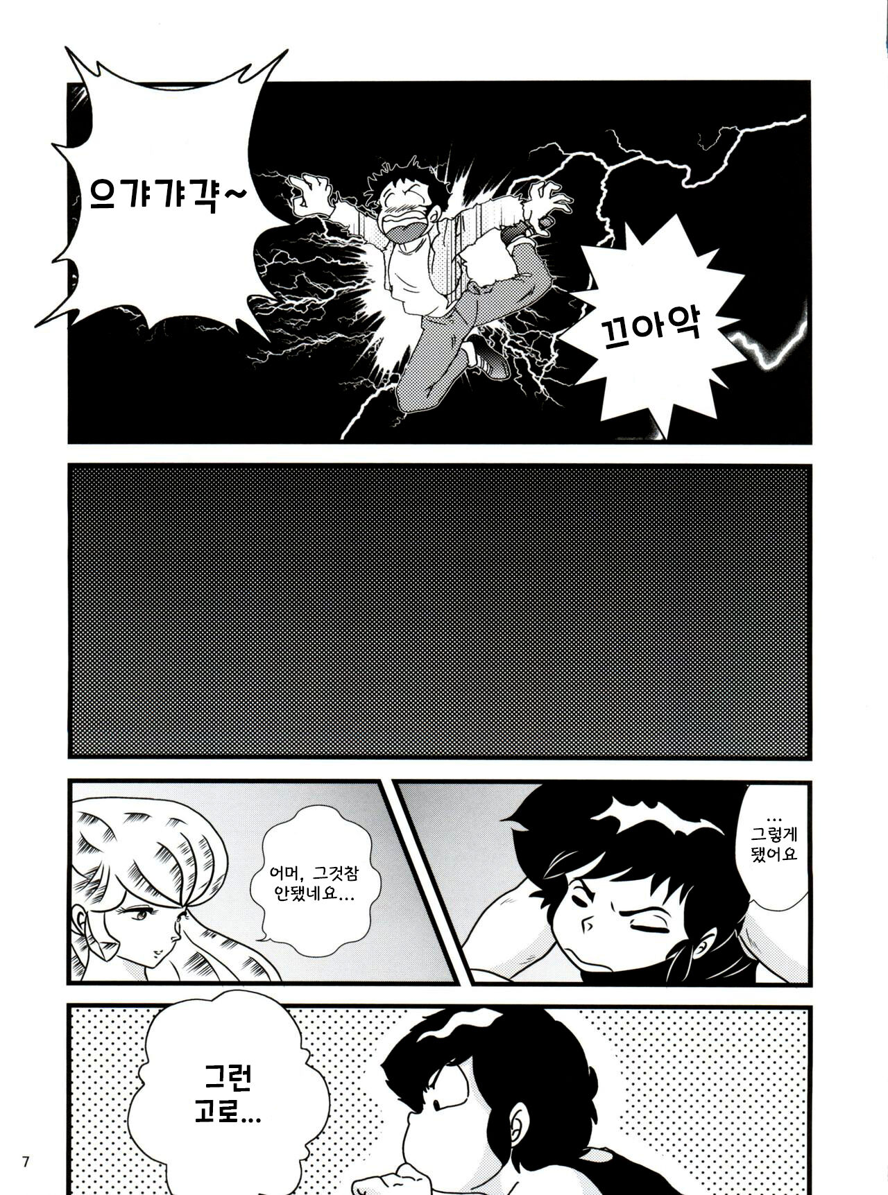 Fairy 2R page 6 full